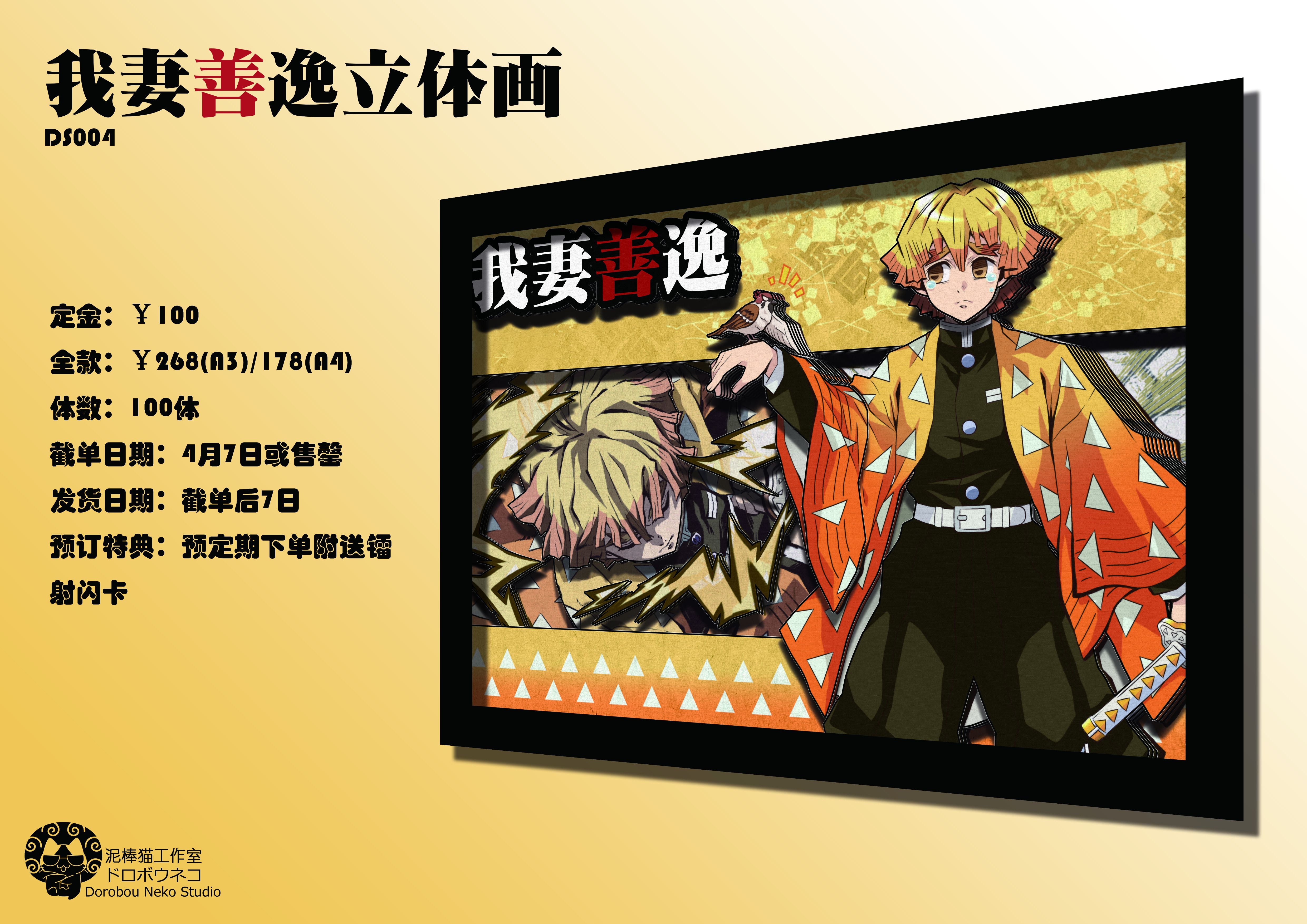 【Pre-sale】A3 & A4 Size Agatsuma Zenitsu 3D Decorative Painting-Dorobou Neko Studio