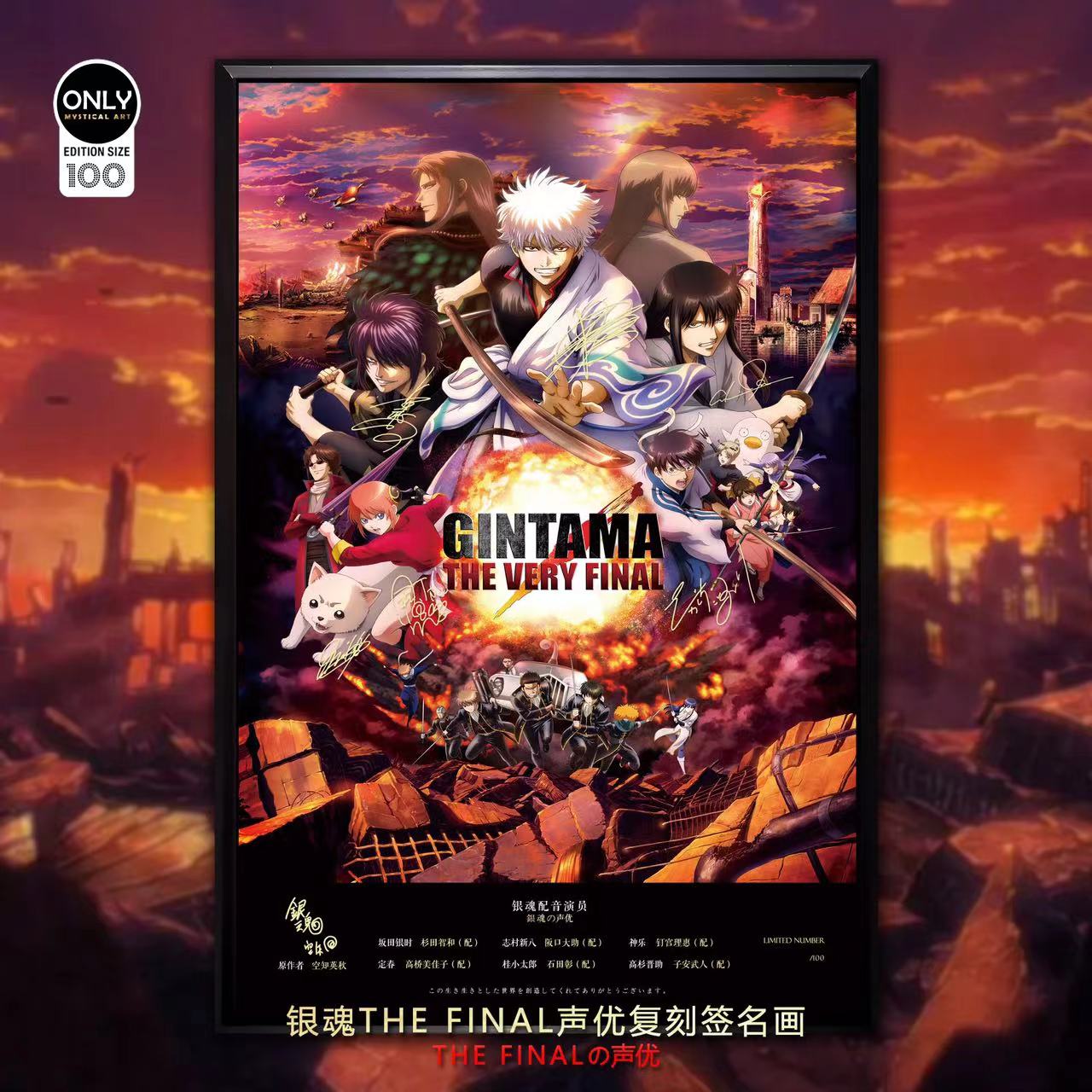 【Pre-sale】Decorative Paint of Gintama 17th Anniversary: The Very Final-Gintama-Mystical Art Studio
