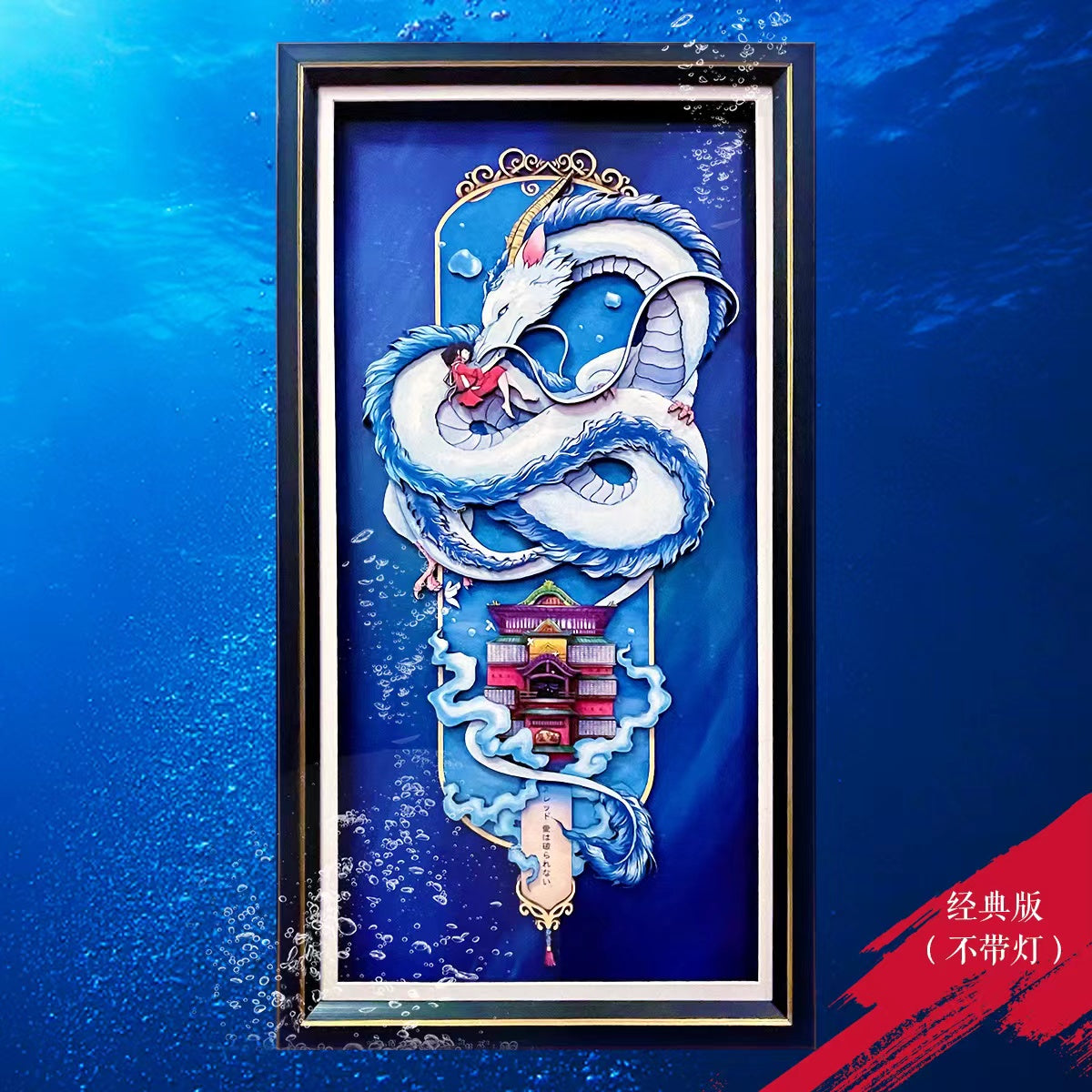 【Pre-sale】3D Decorative Paint of Nigihayami Kohakunushi & Bathhouse-Mystical Art Studio