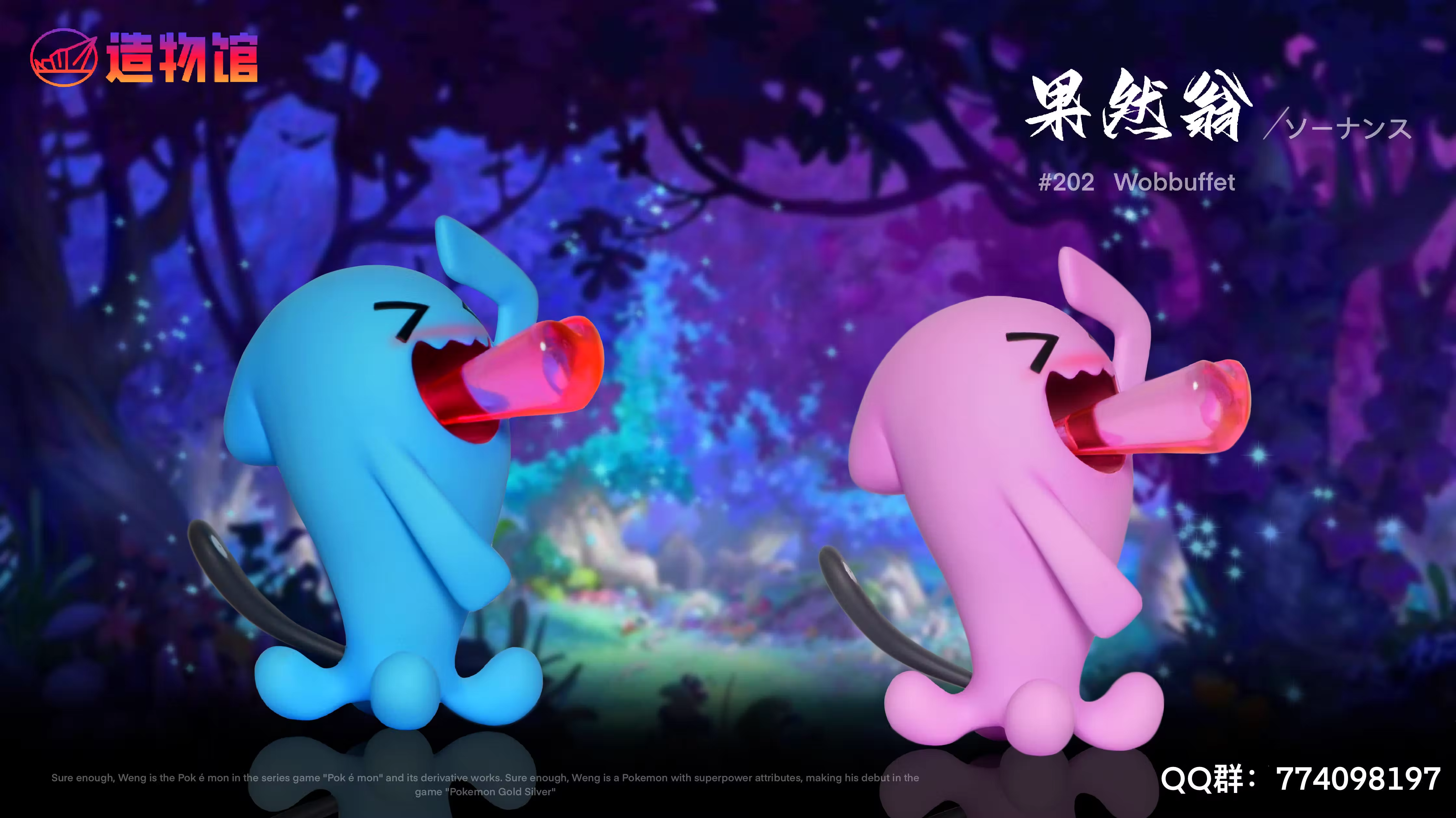 【Pre-sale】1/20 Scale Wobbuffet Evolution Group-Pokemon-ZaoWuGuan Studio