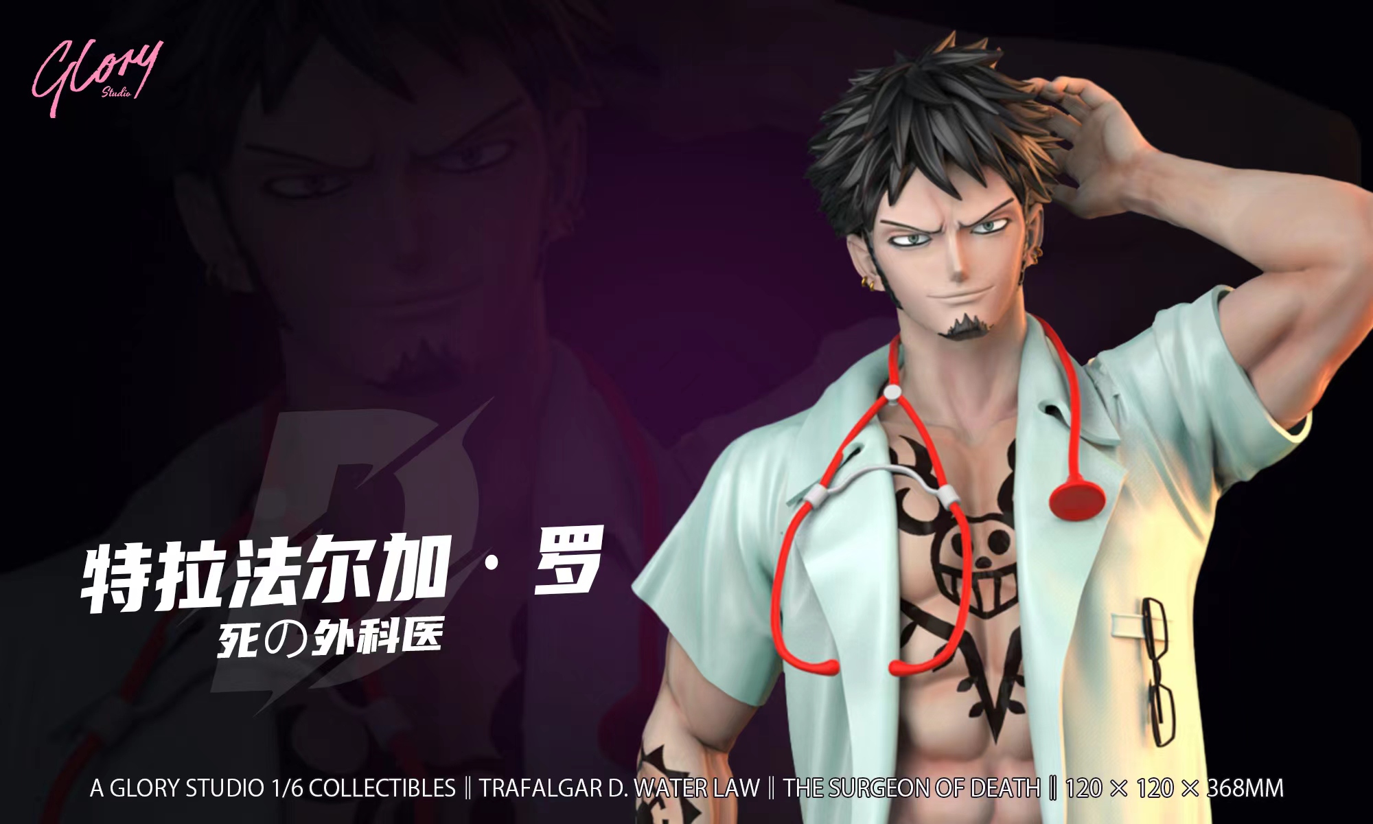 【Last one】1/6 Scale Law-One piece-Glory Studio