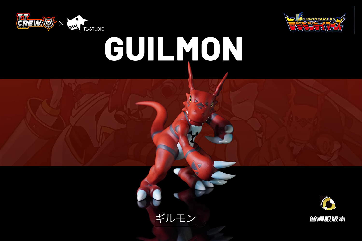 【Pre-sale】Guilmon-Digimon Adventure-T1 Studio