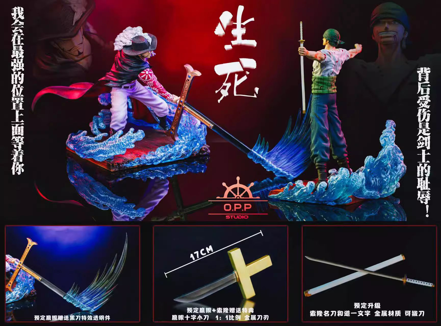 【Pre-sale】POP Scale Dracule Mihawk & Roronoa Zoro-One piece-OPPS Studio