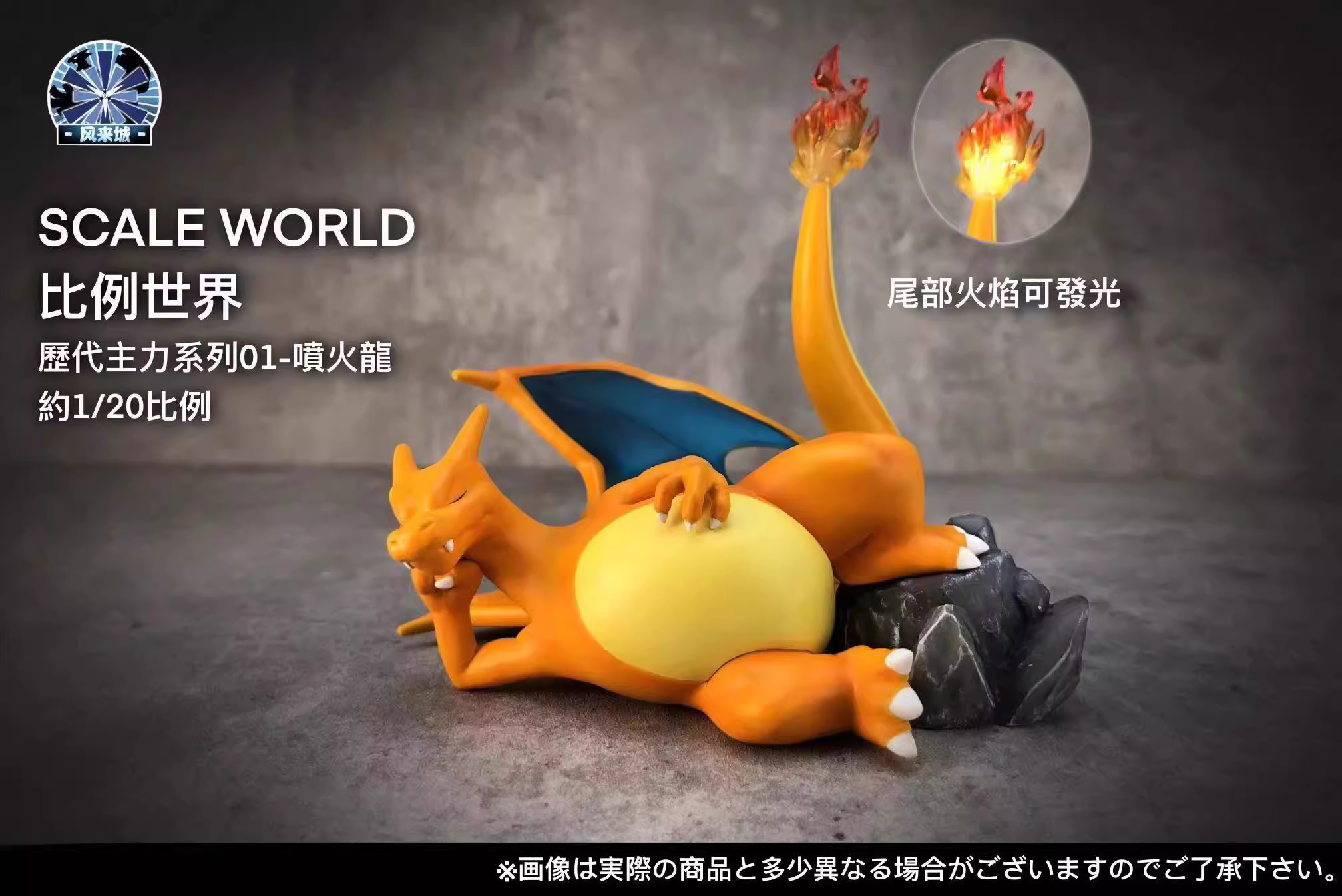 【Pre-sale】1/20 Scale Rebellious Charizard-Pokemon-FengLaiCheng Studio