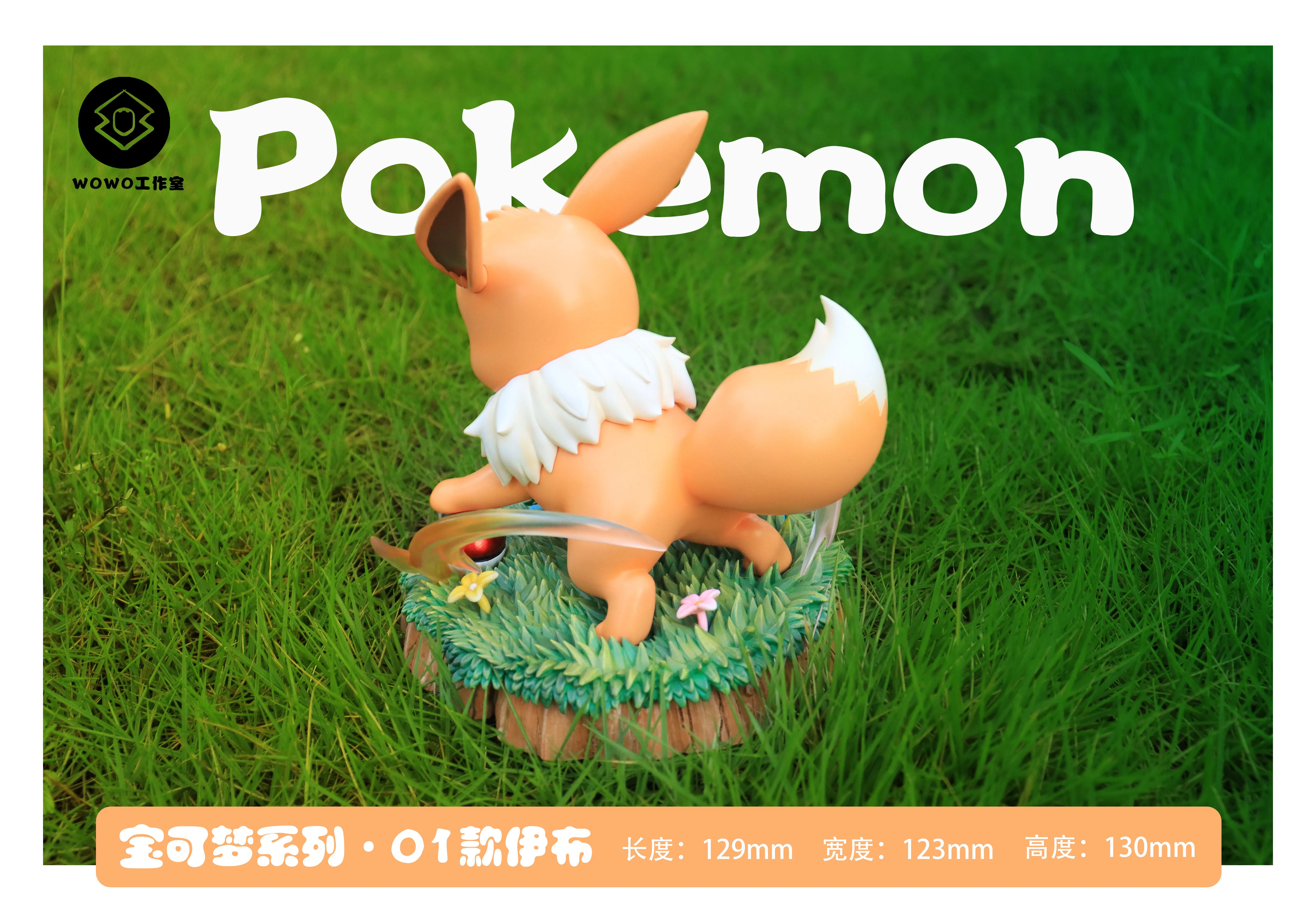 【Pre-sale】Eevee-Pokemon-WOWO studio