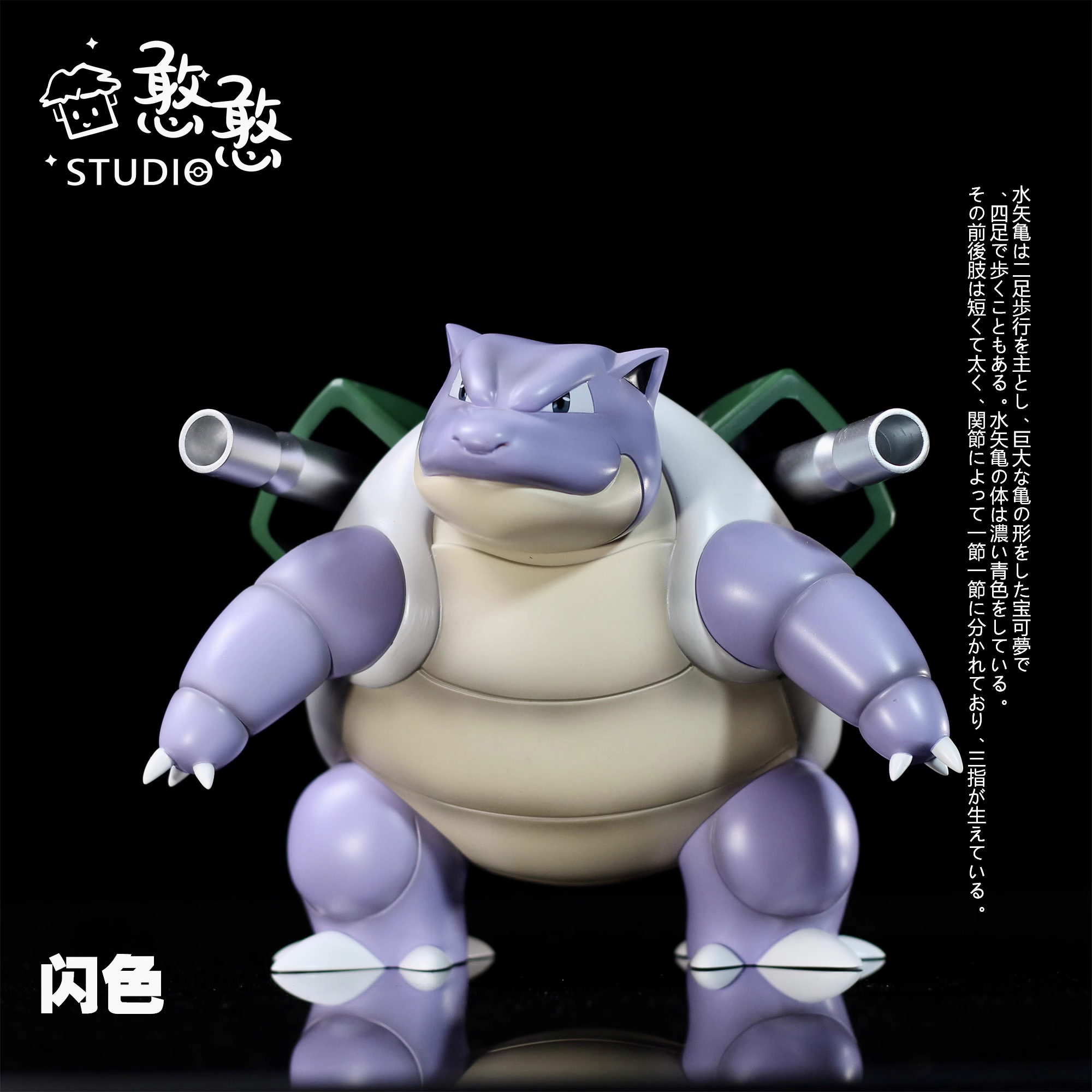 【Pre-sale】Blastoise-Pokemon-HanHan Studio