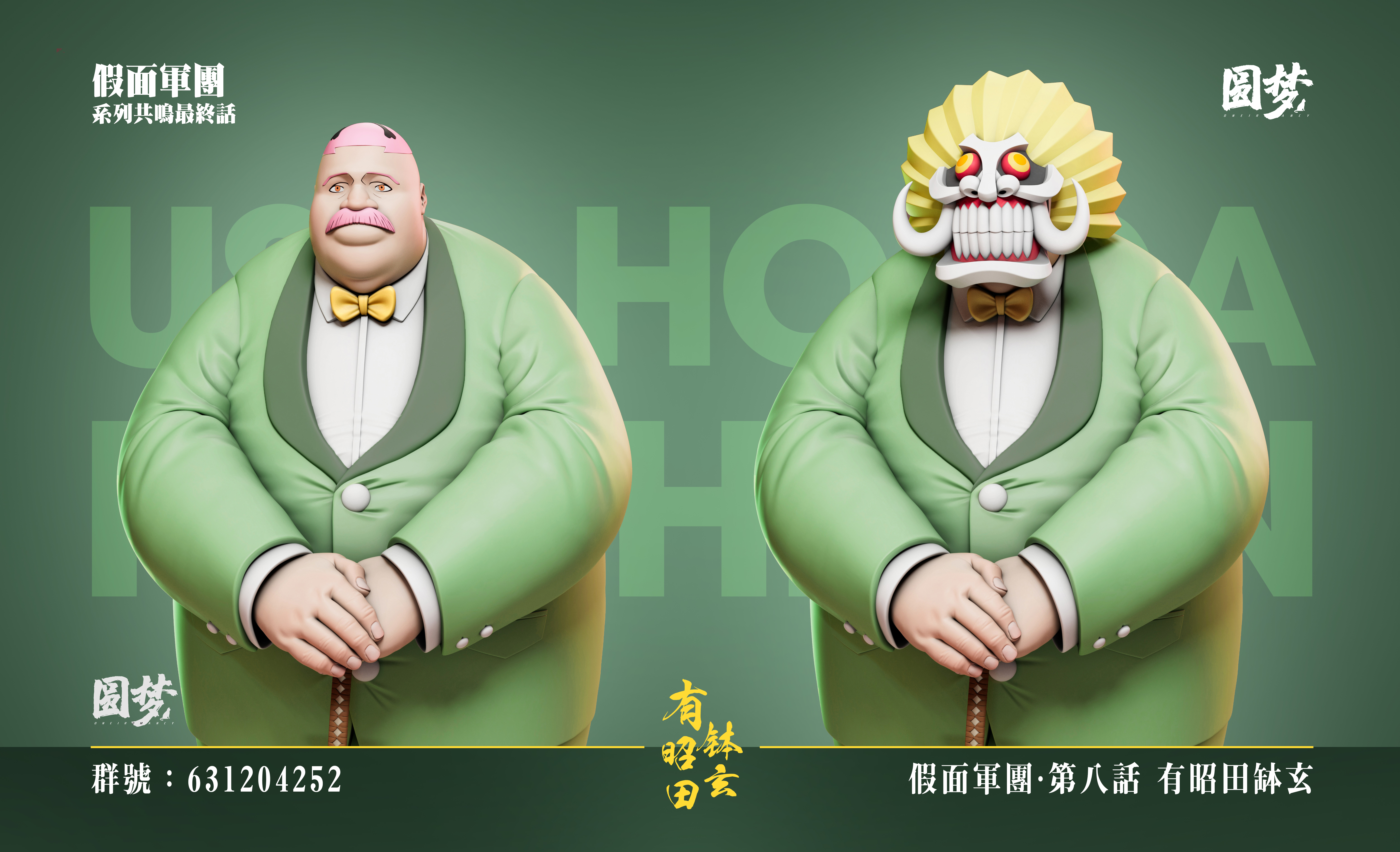 【Pre-sale】Ushoda Hachigen-YuanMeng Studio