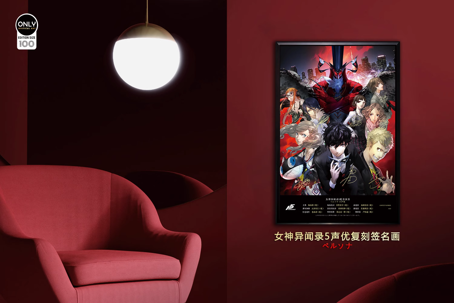 【Pre-sale】Decorative Painting of PERSONA-Mystical Art Studio