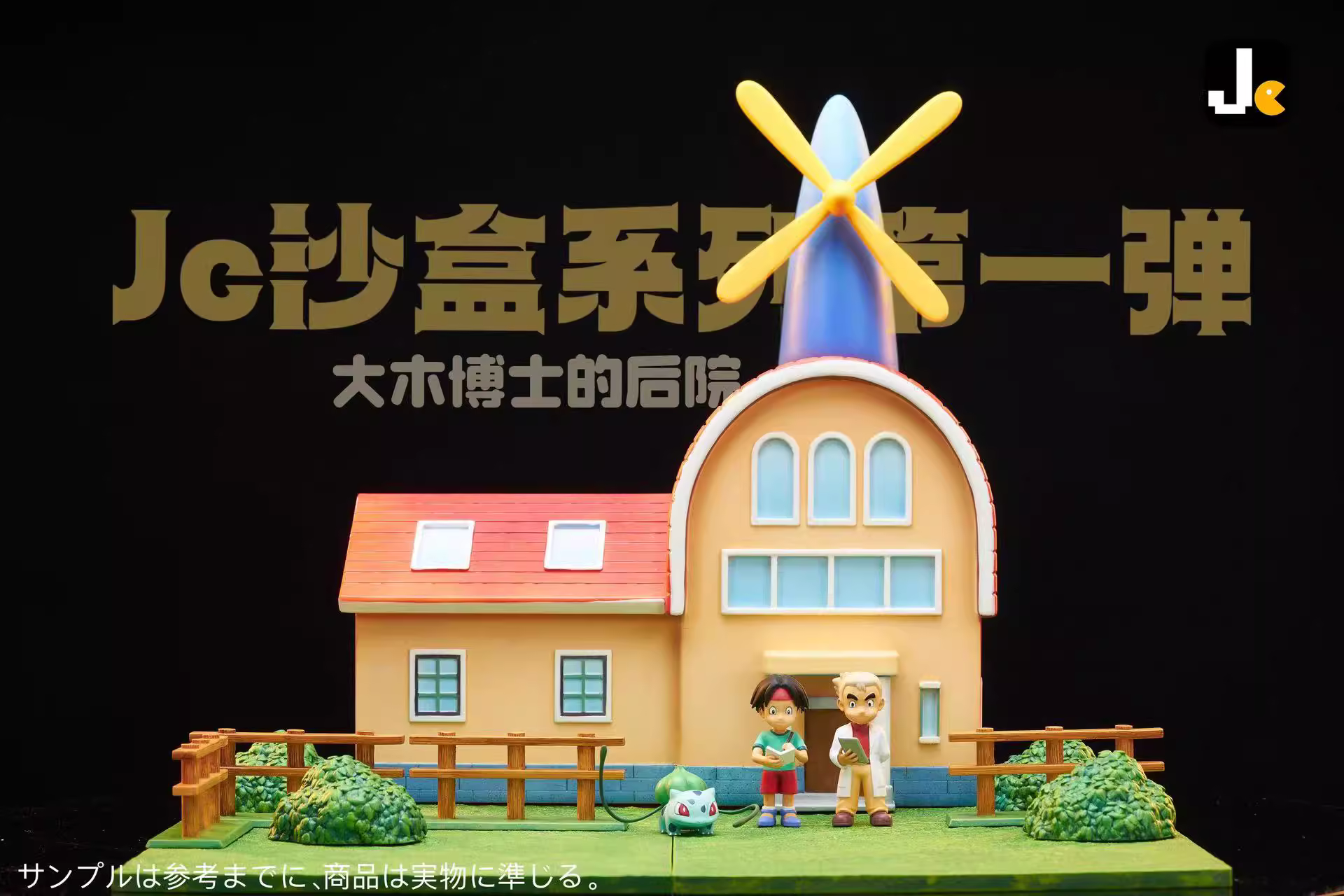 【Pre-sale】Backyard of Samuel•Oak-Pokemon-Jc Studio