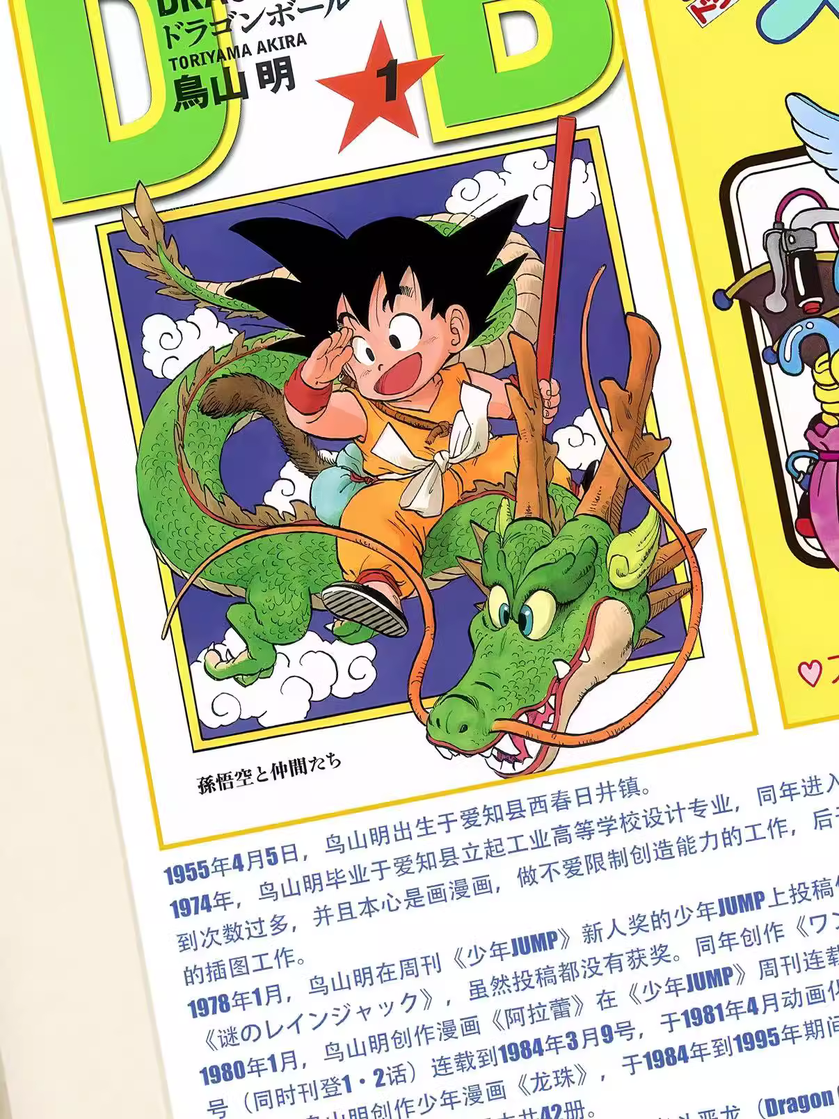 【Pre-sale】Decorative Painting of Akira Toriyama Commemoration-XingKong Studio