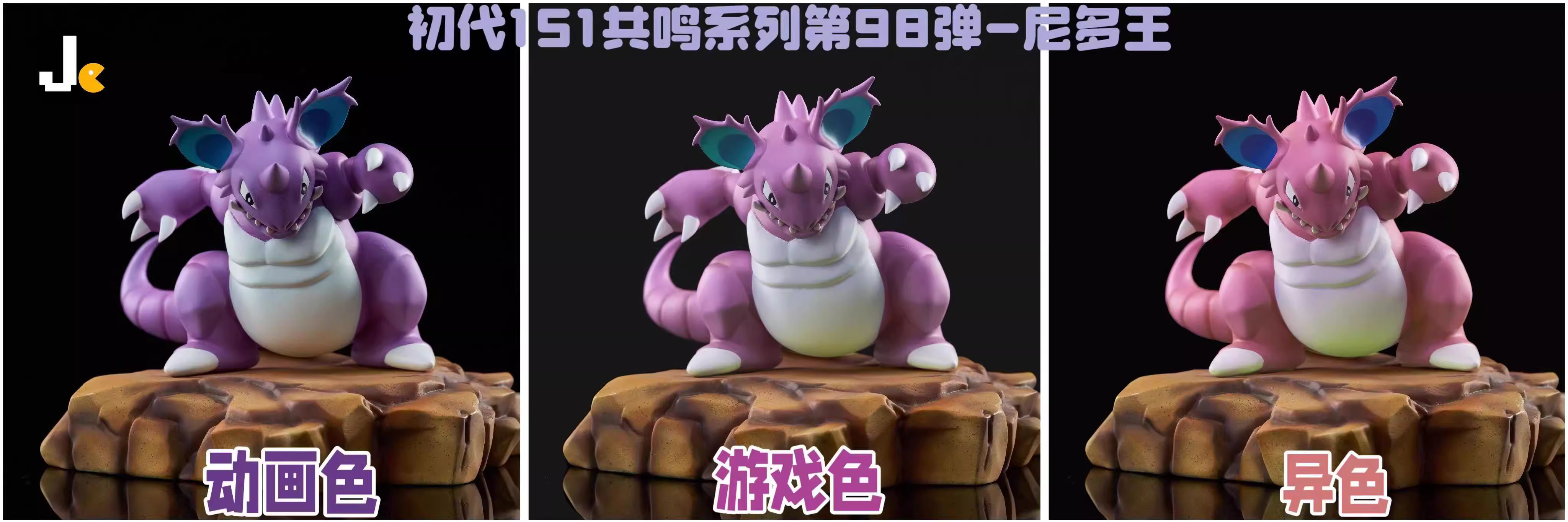 【Pre-sale】Nidoking-Pokemon-JC Studio
