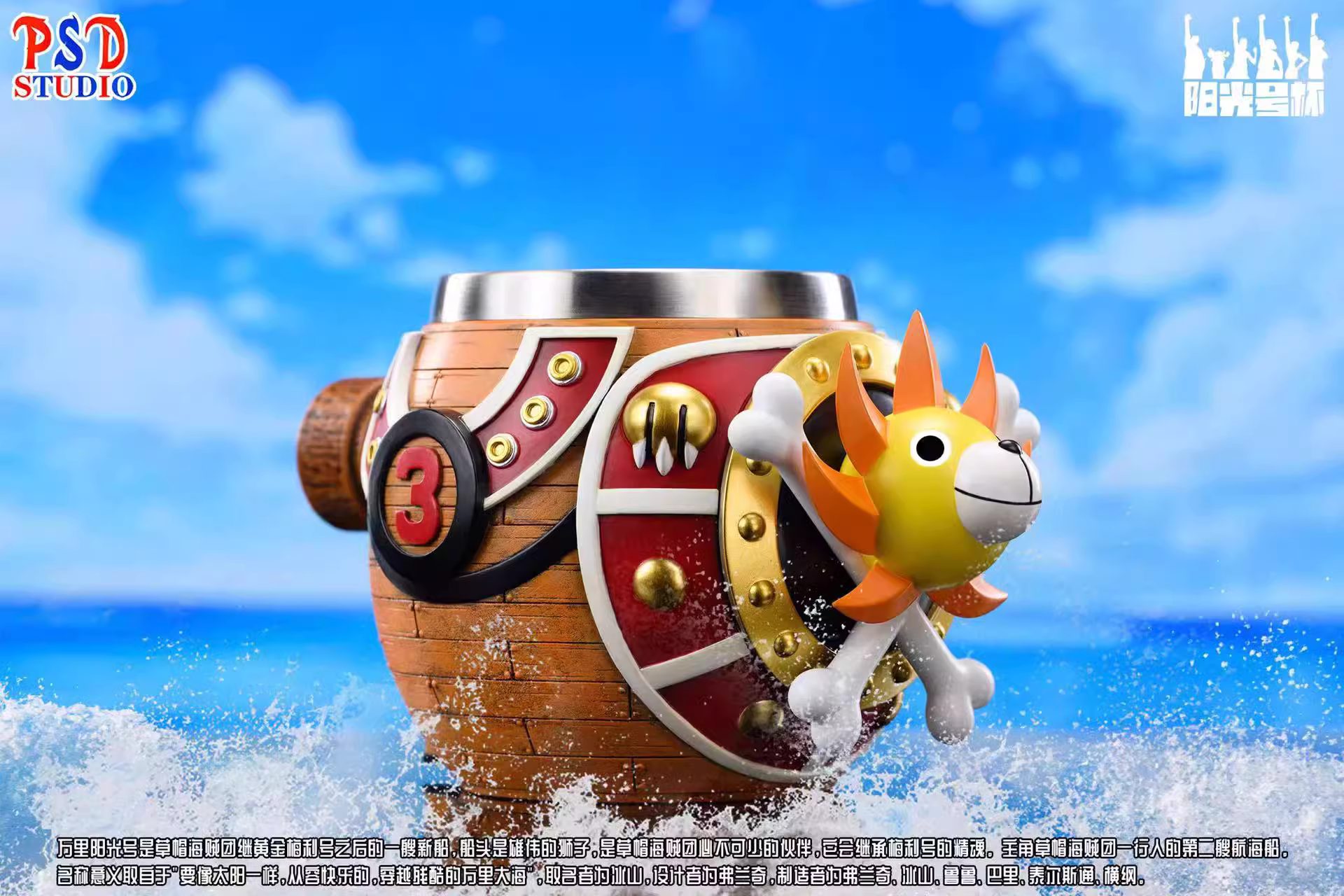 【Pre-sale】Sunny Ship Cup-PSD Studio