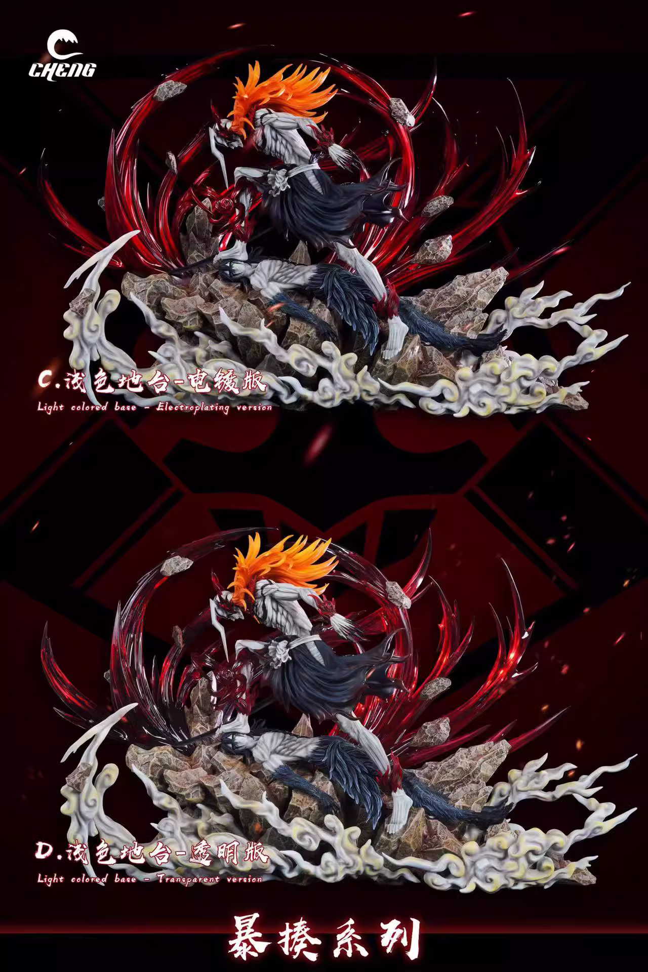 【Last one】Beating Series Bull Head Hollow Ichigo Kurosaki VS Ulquiorra Cifer-Cheng Studio