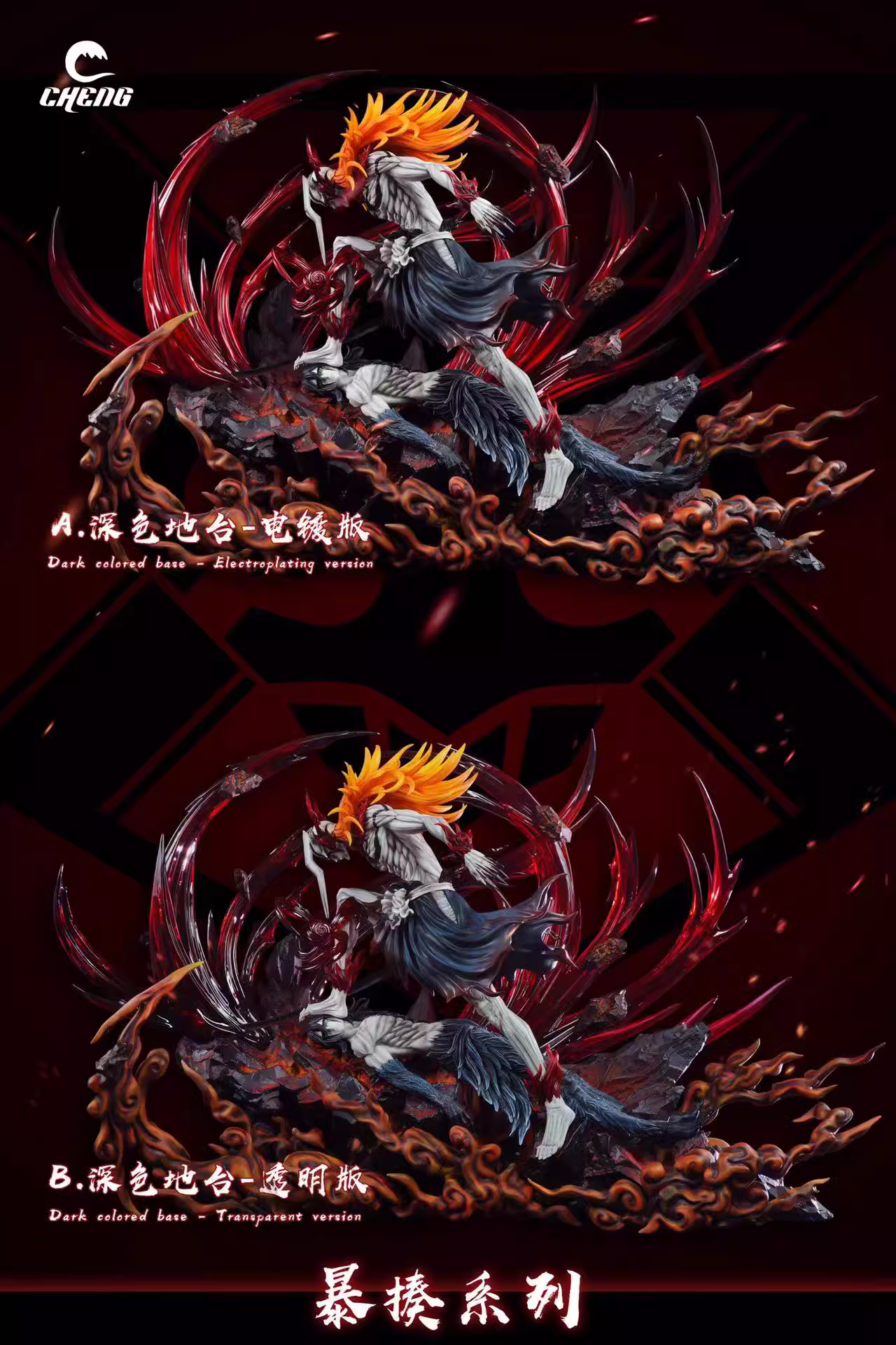【Last one】Beating Series Bull Head Hollow Ichigo Kurosaki VS Ulquiorra Cifer-Cheng Studio