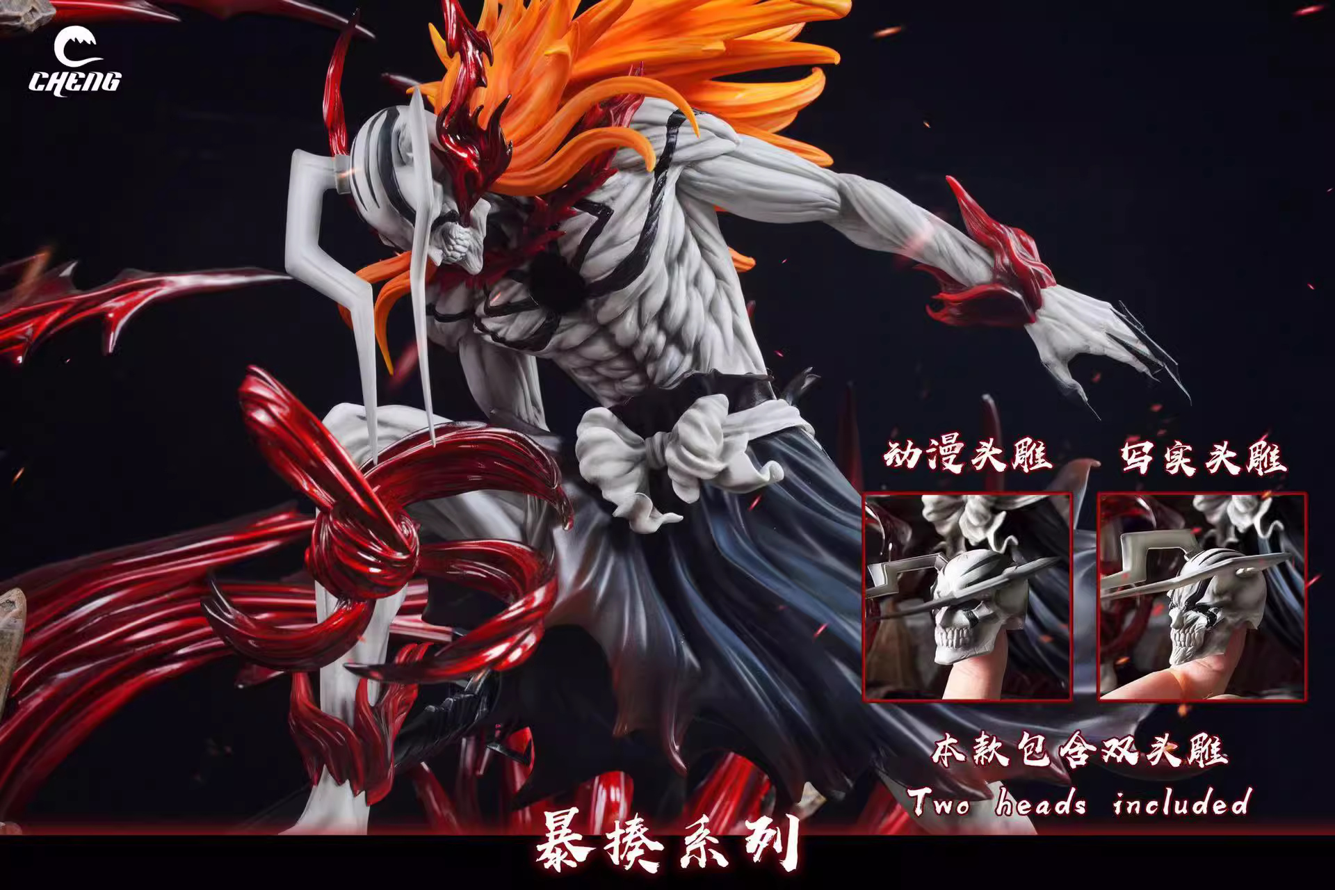 【Last one】Beating Series Bull Head Hollow Ichigo Kurosaki VS Ulquiorra Cifer-Cheng Studio