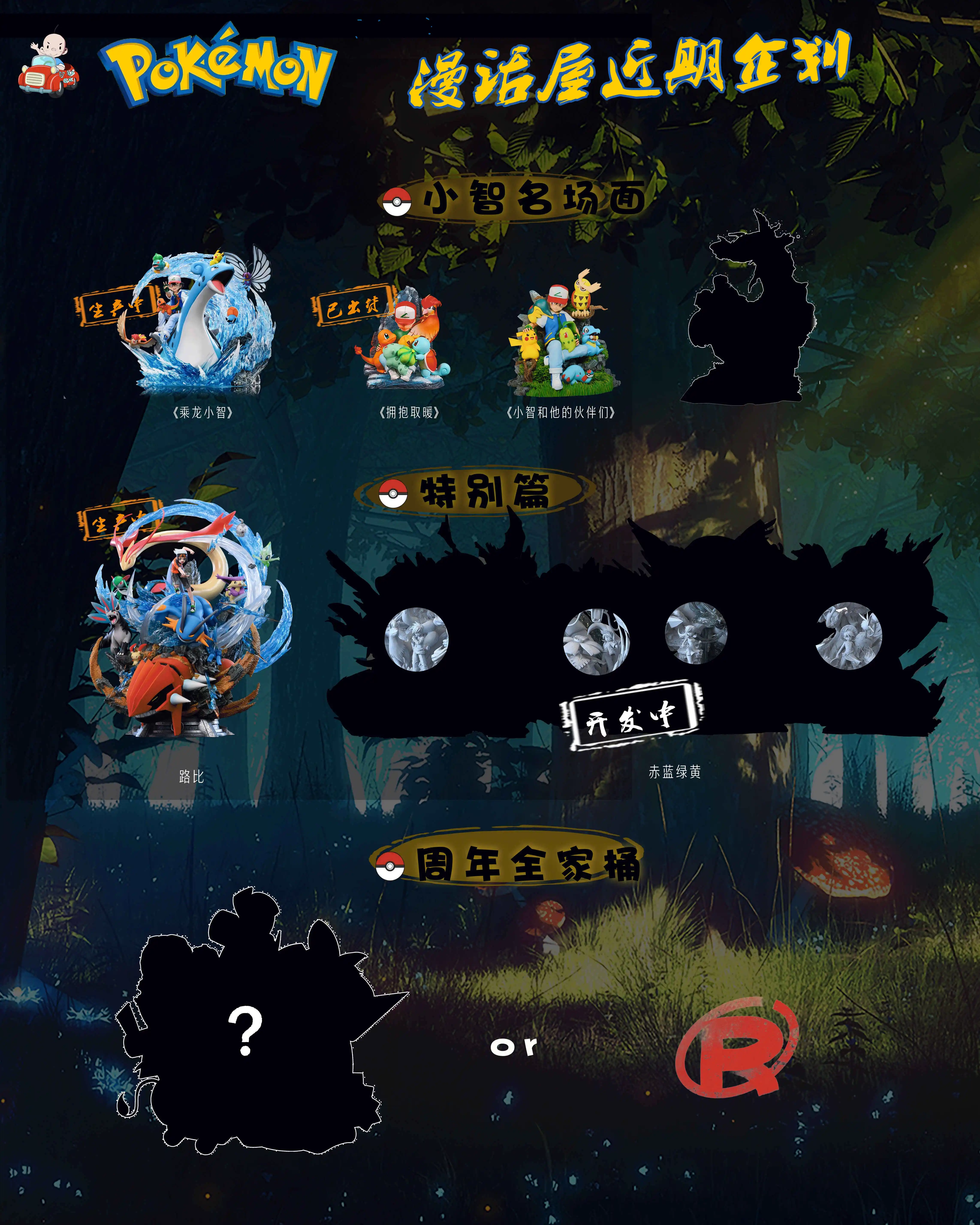 【In stock】1/6 Scale Ash Ketchum & His Pokemon-Pokemon-AM Studio