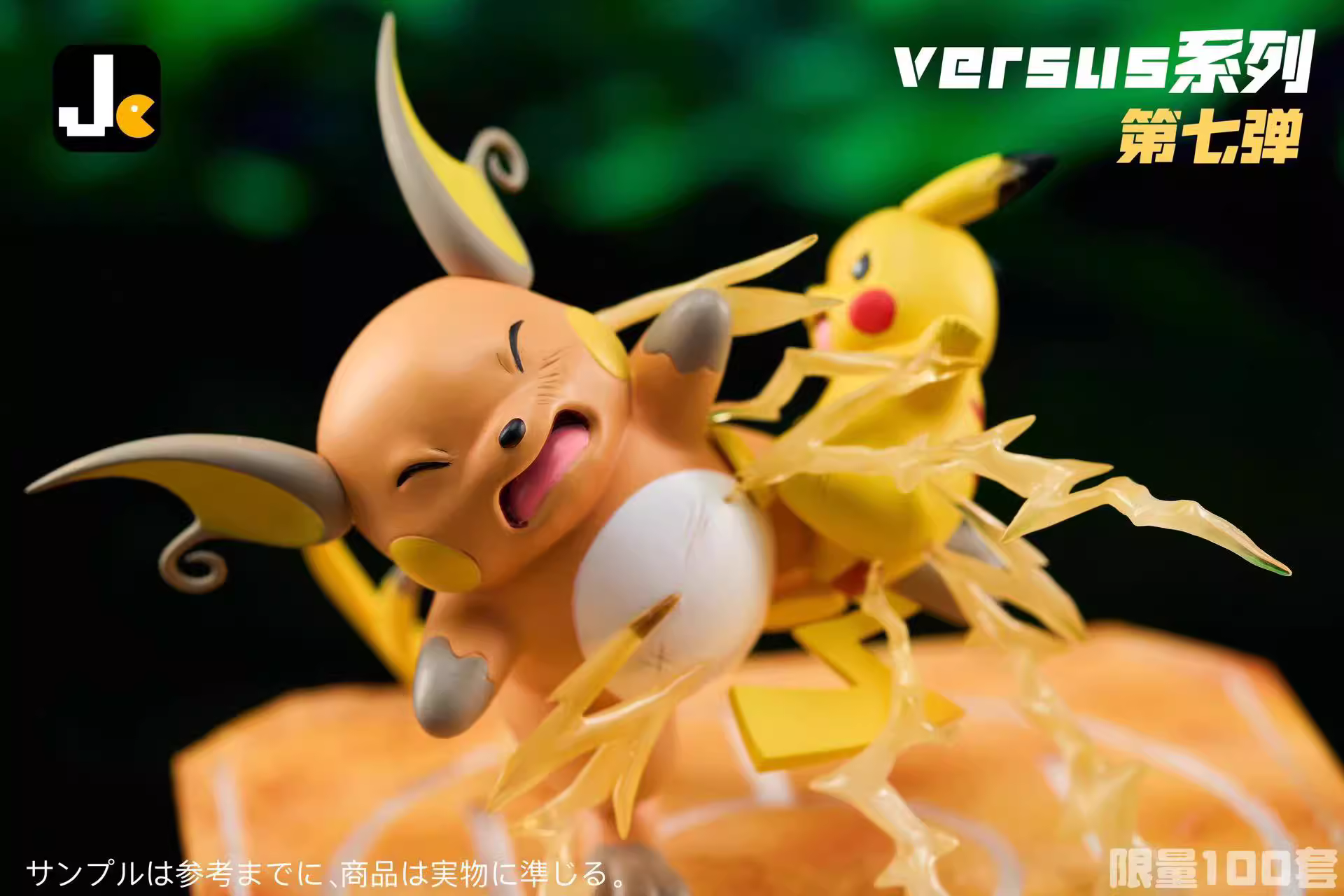 【Pre-sale】Raichu VS Pikachu-Pokemon-JC versus Studio