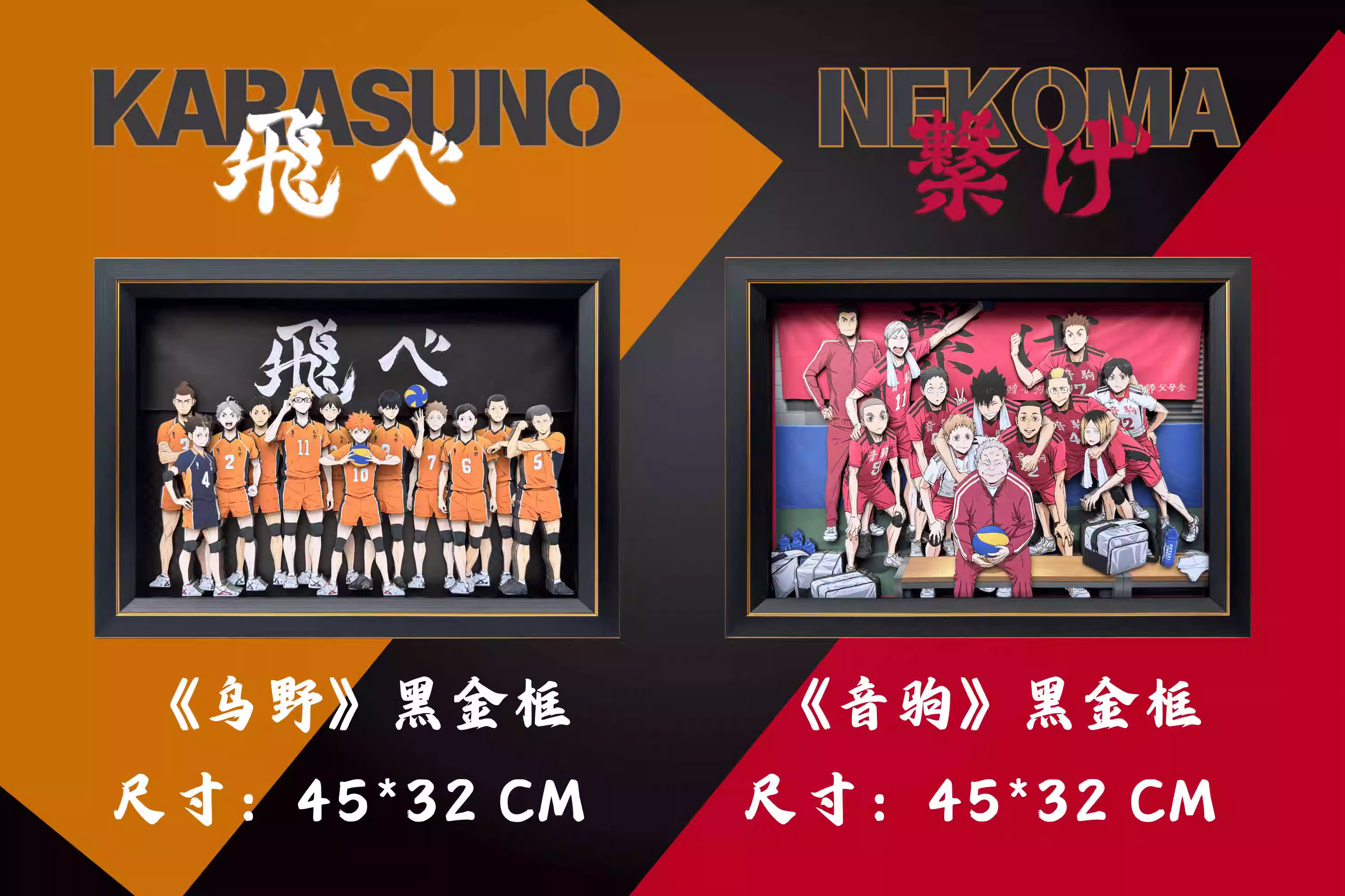 【In stock】Decorative Painting of Karasuno VS Nekoma-Haikyuu!!-Aotu Panda