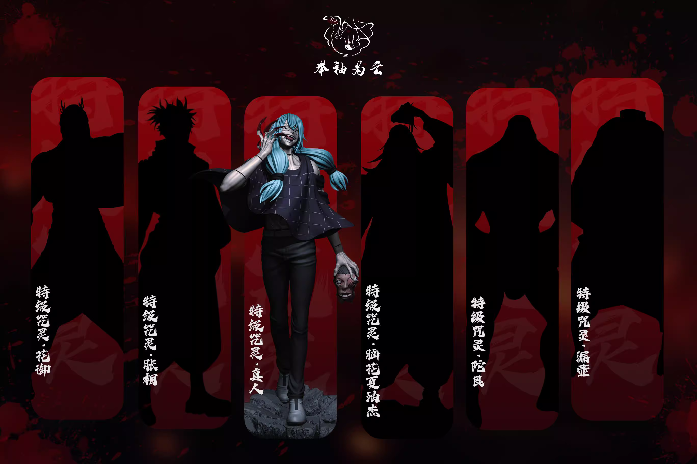 【Sold out】POP Scale Mahito-JuXiuWeiYun Studio