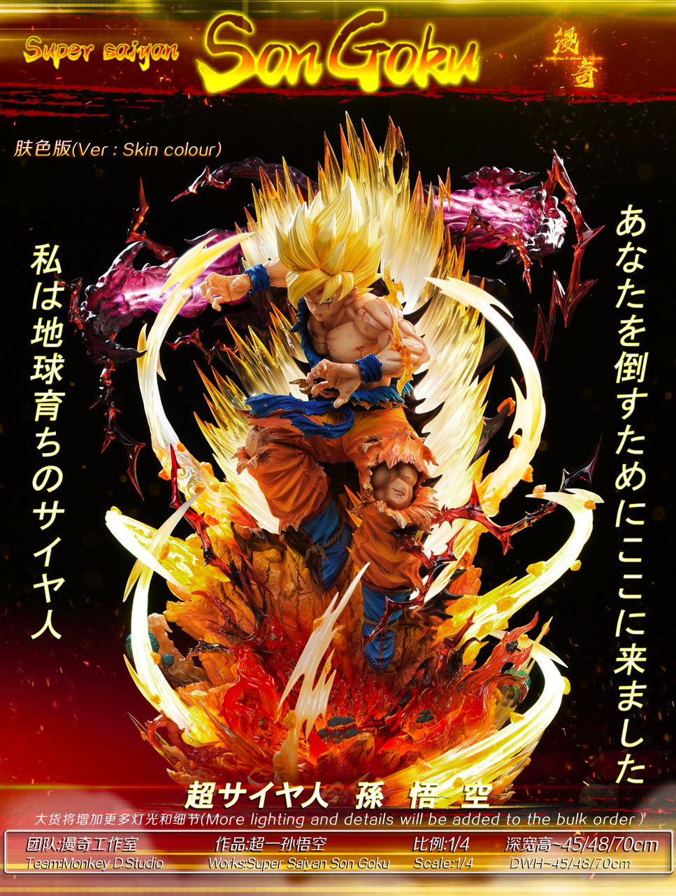 【Pre-sale】1/4 Super Super Saiyan Son GoKu-Monkey D Studio