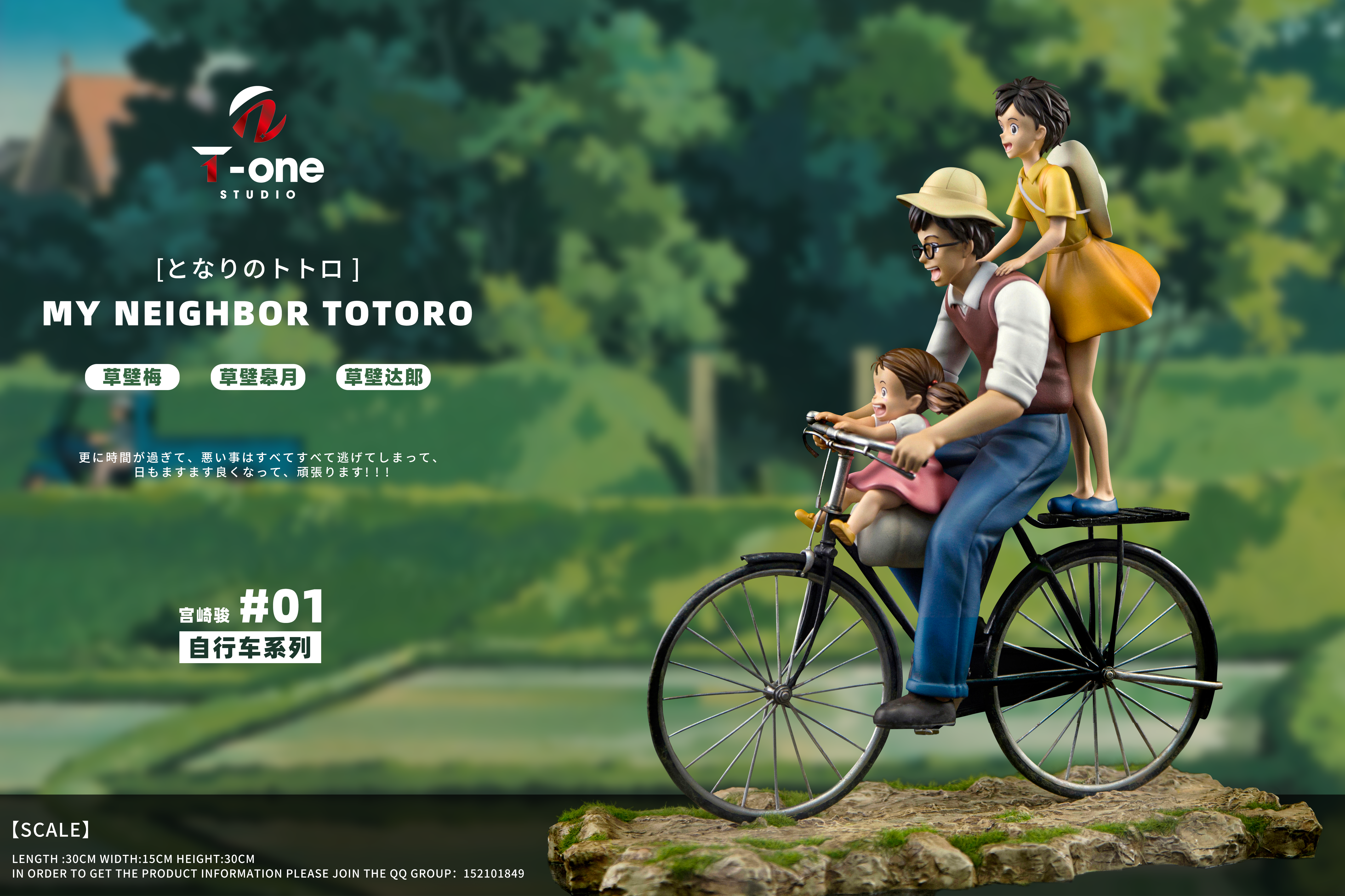 【Pre-sale】Happy Family-My Neighbor Totoro-T-one Studio