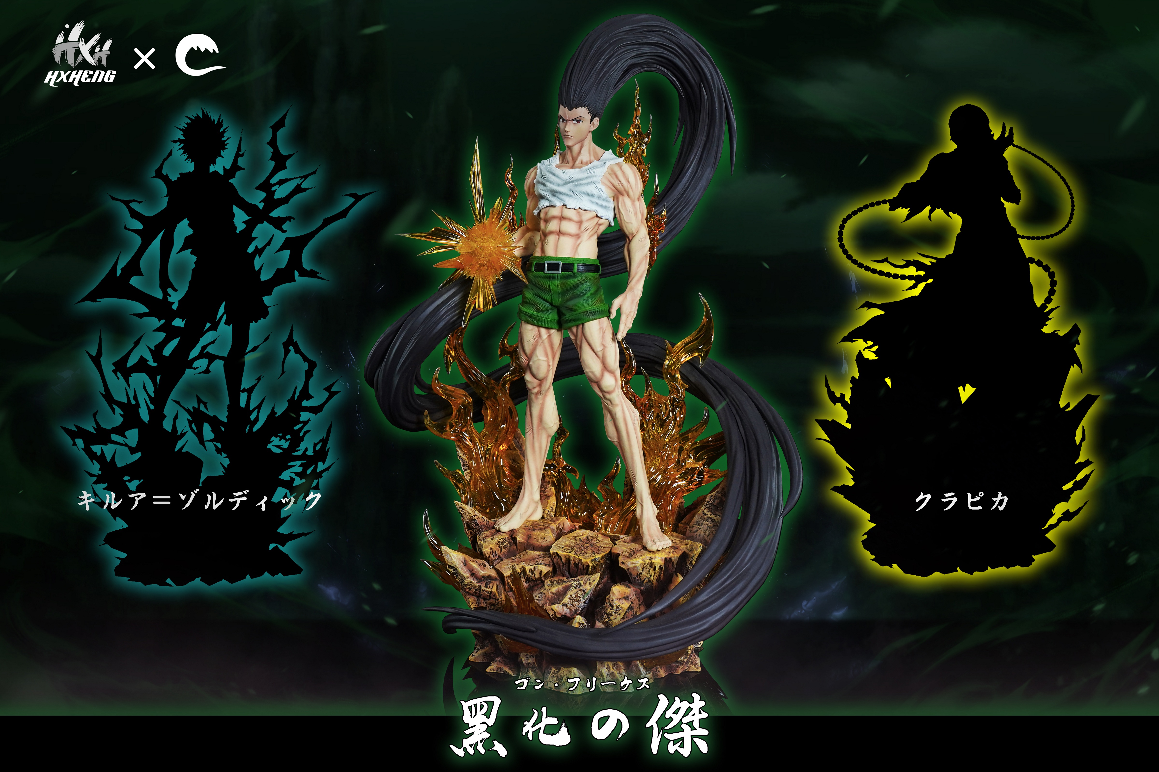 【Left one】1/6 Scale GON·FREECSS-HUNTER X HUNTER-HXHENG & CHENG STUDIO