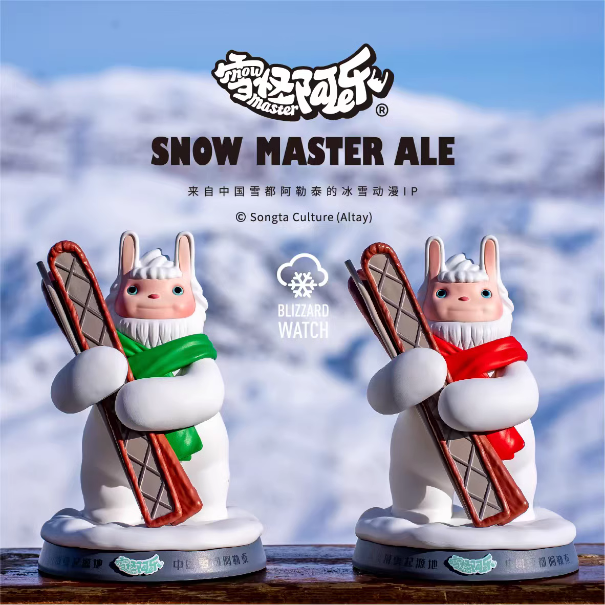 【In stock】Snow Master Ale-Other series-TianYe Studio