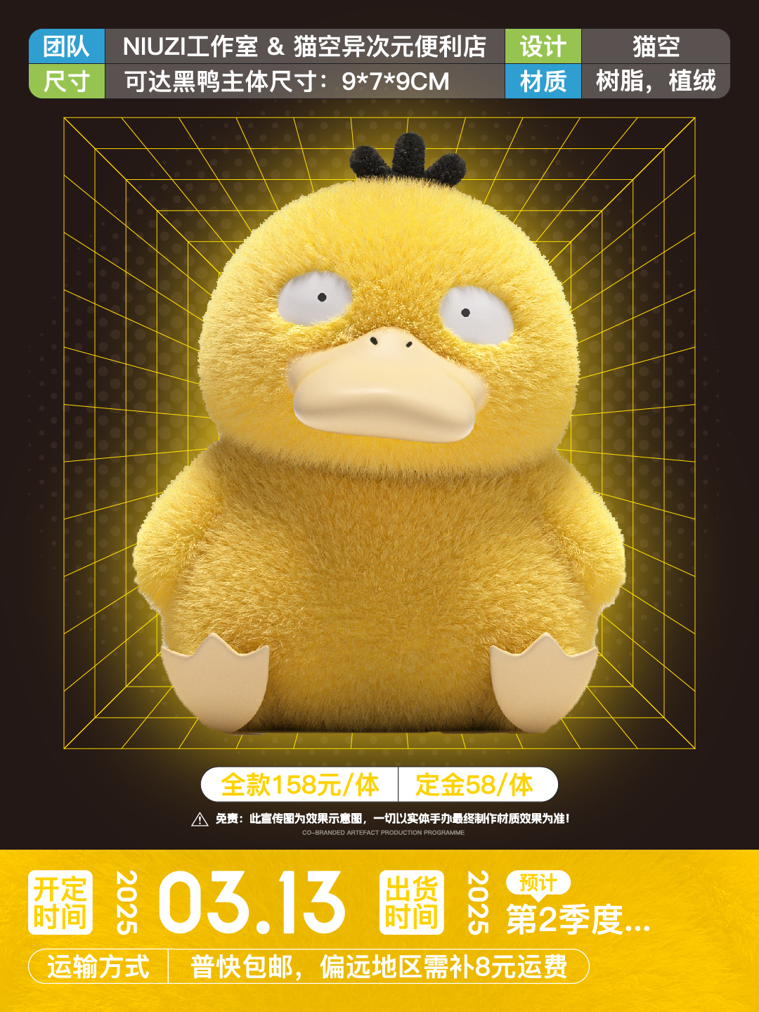【Pre-sale】Psyduck-Pokemon-NIUZI Studio