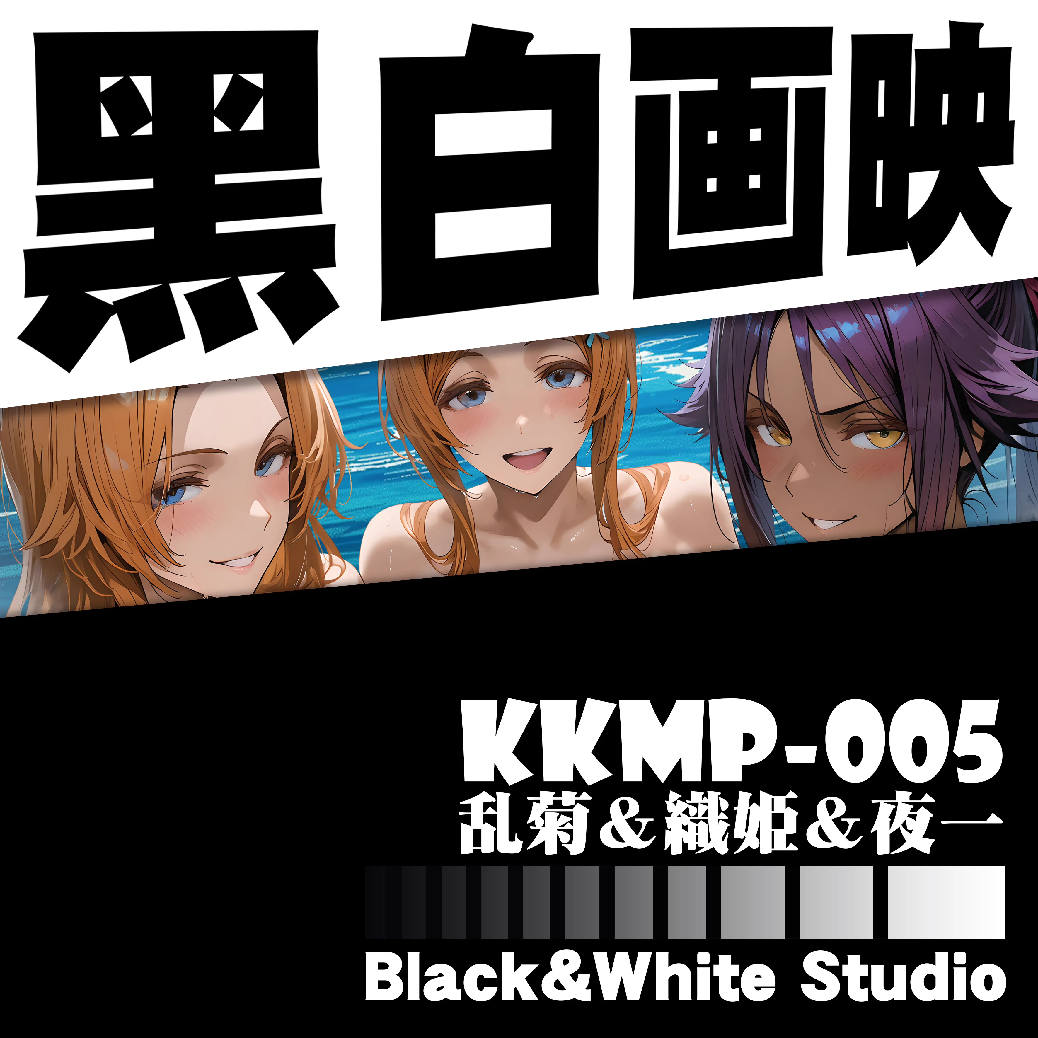 【Pre-sale】KKMP-005 Decorative Painting of Matsumoto Rangiku, Inoue Orihime and Shihouin Yoruichi-B&W Studio