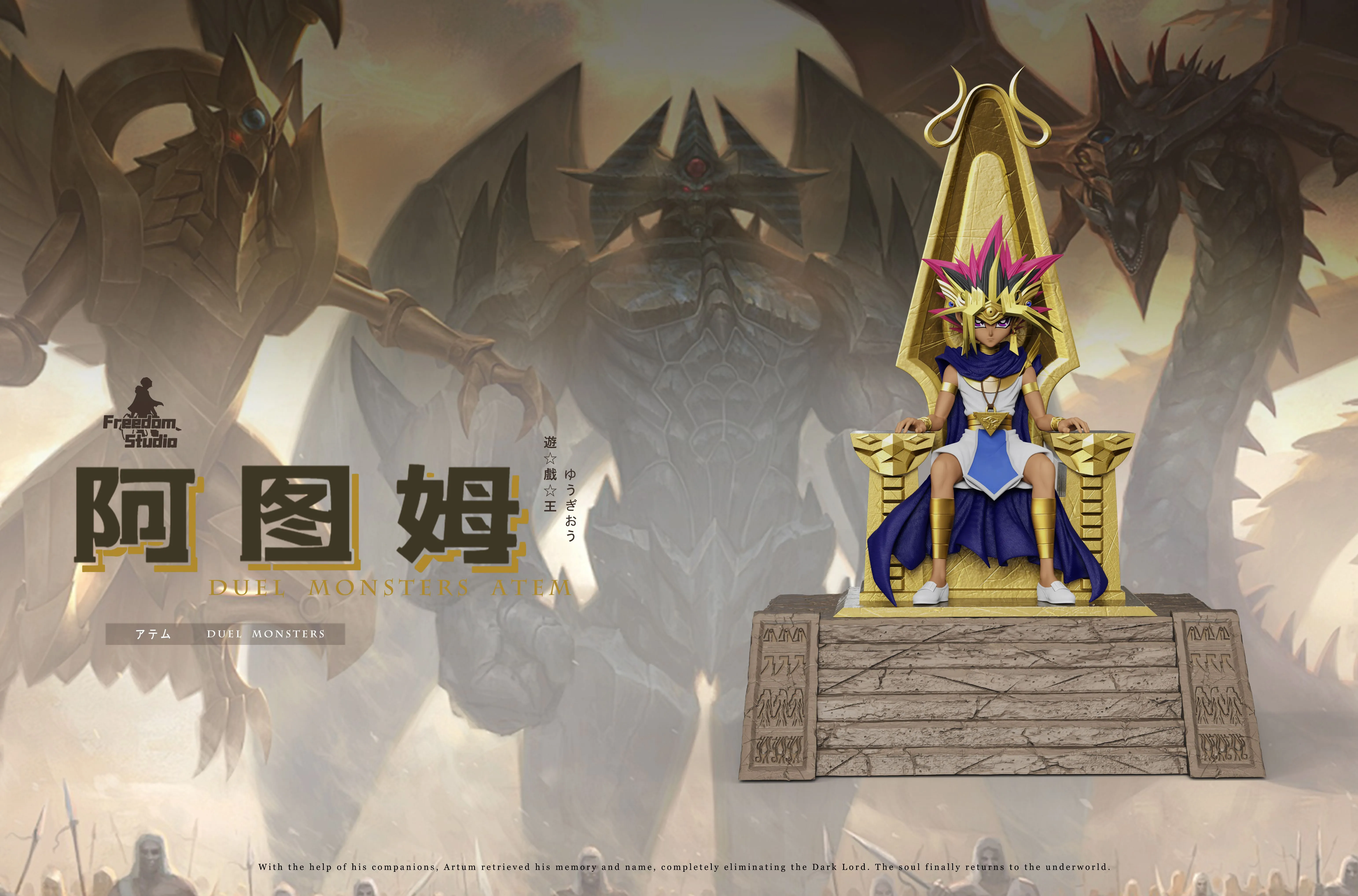 【Pre-sale】Throne ATEM-Yu-Gi-Oh! Duel Monsters-Freedom Studio