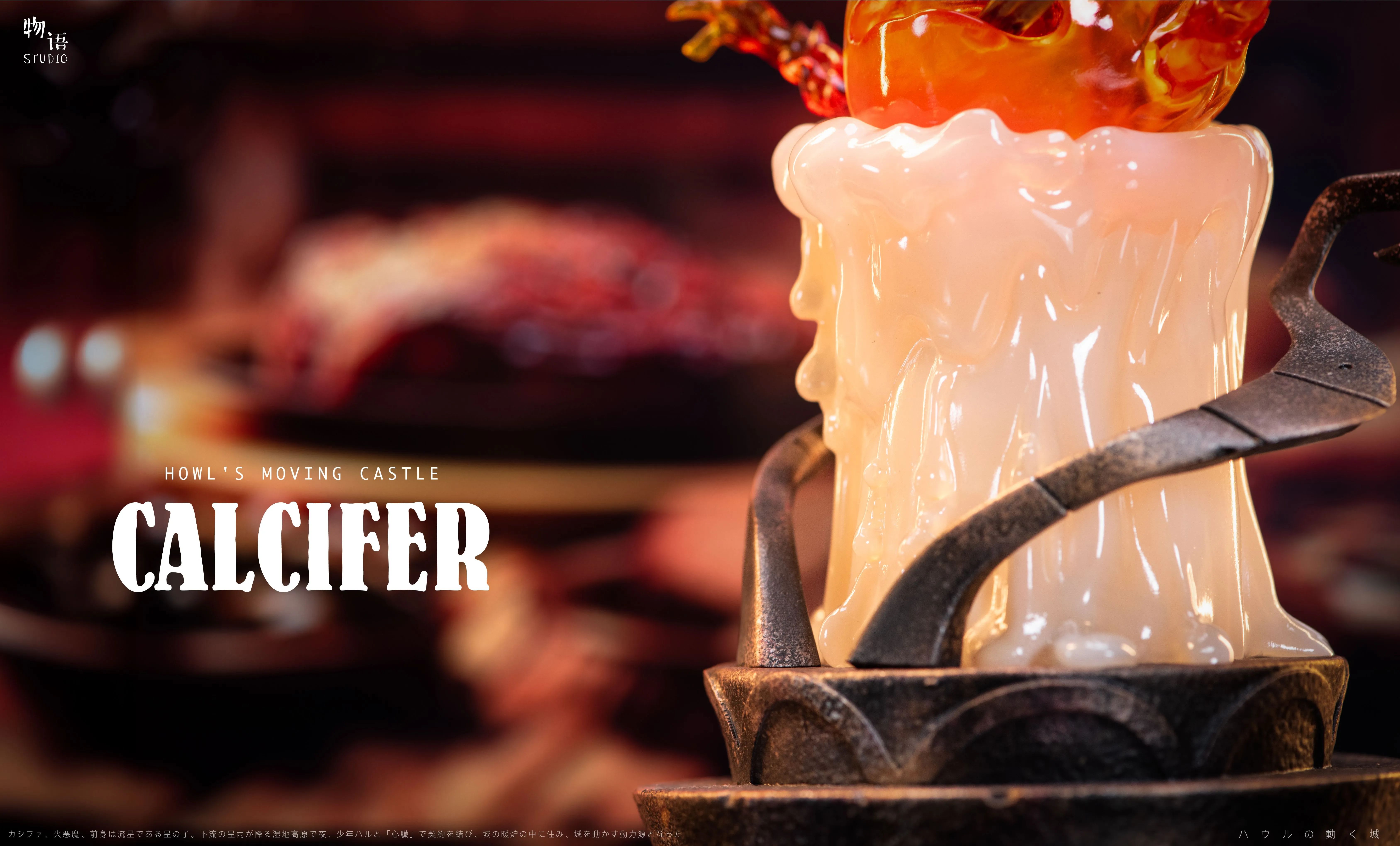【Pre-sale】03 Calcifer Candle-Howl's Moving Castle-WuYu Studio