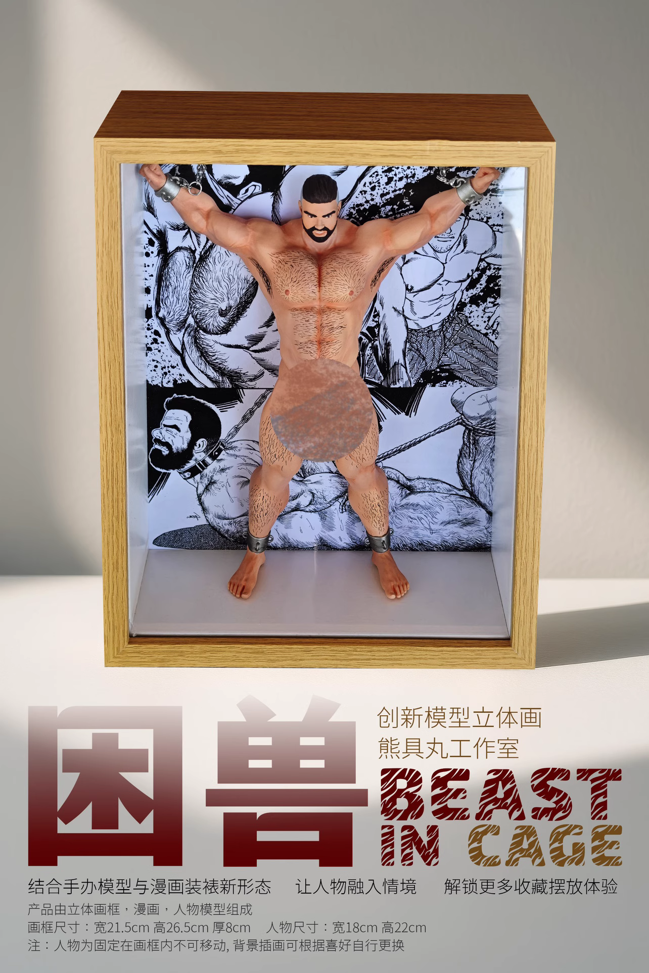 【Pre-sale】BEAST IN CAGE-Other Series-XJW Studio