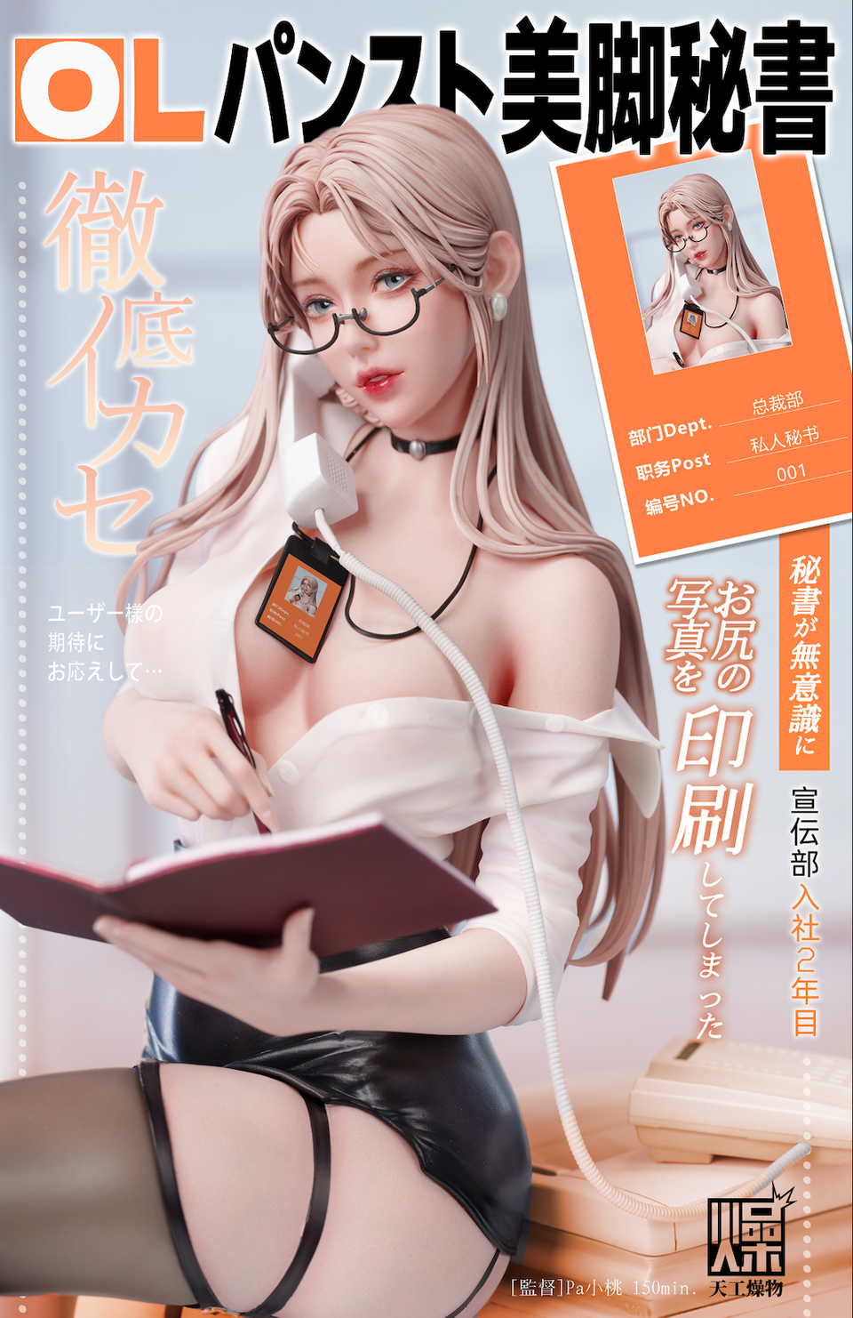 【Pre-sale】1/4 Scale Private Secretary-Original Design-TGZW Studio
