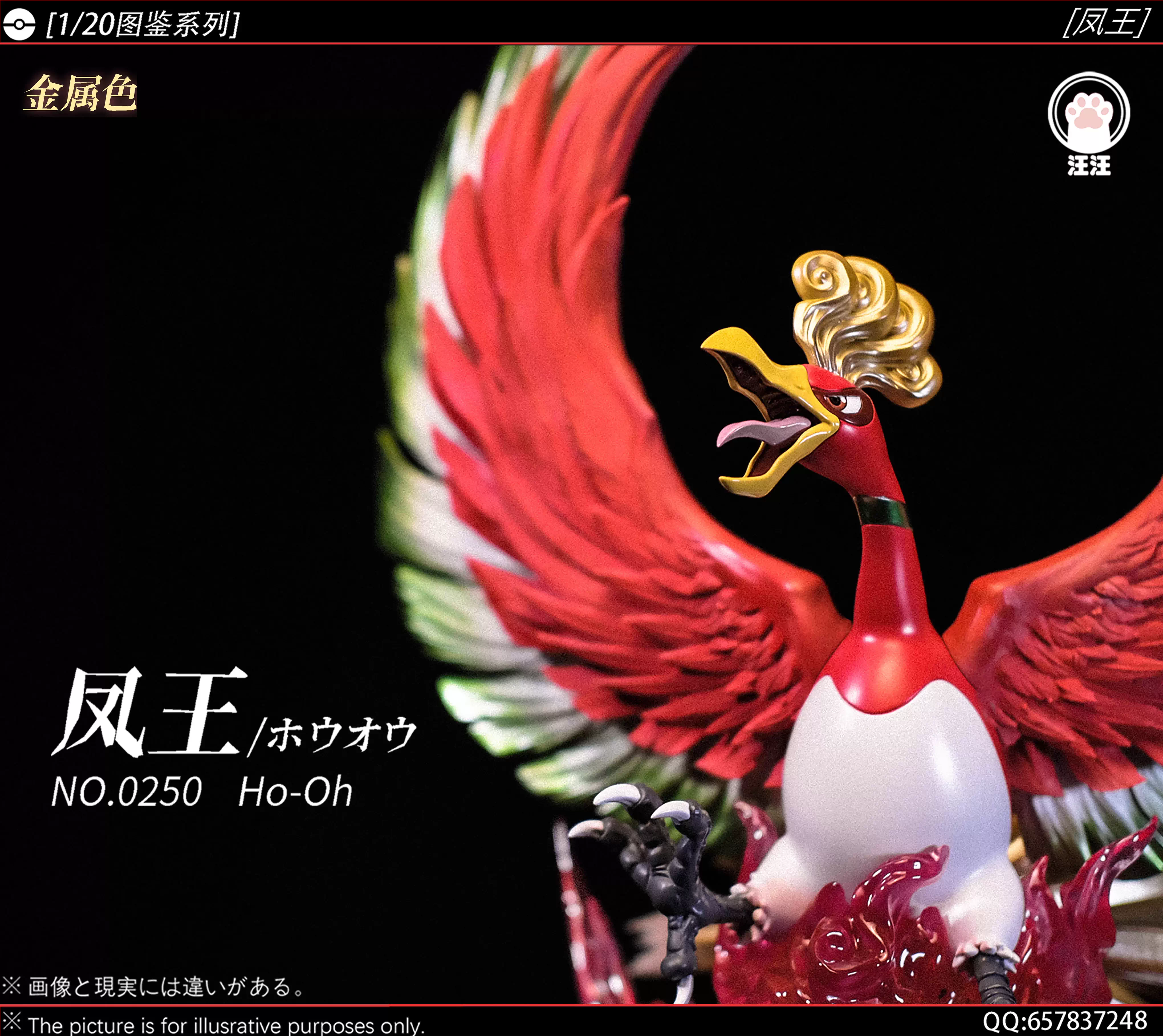 【Pre-sale】1/20 Scale Ho-Oh-Pokemon-WangWang Studio