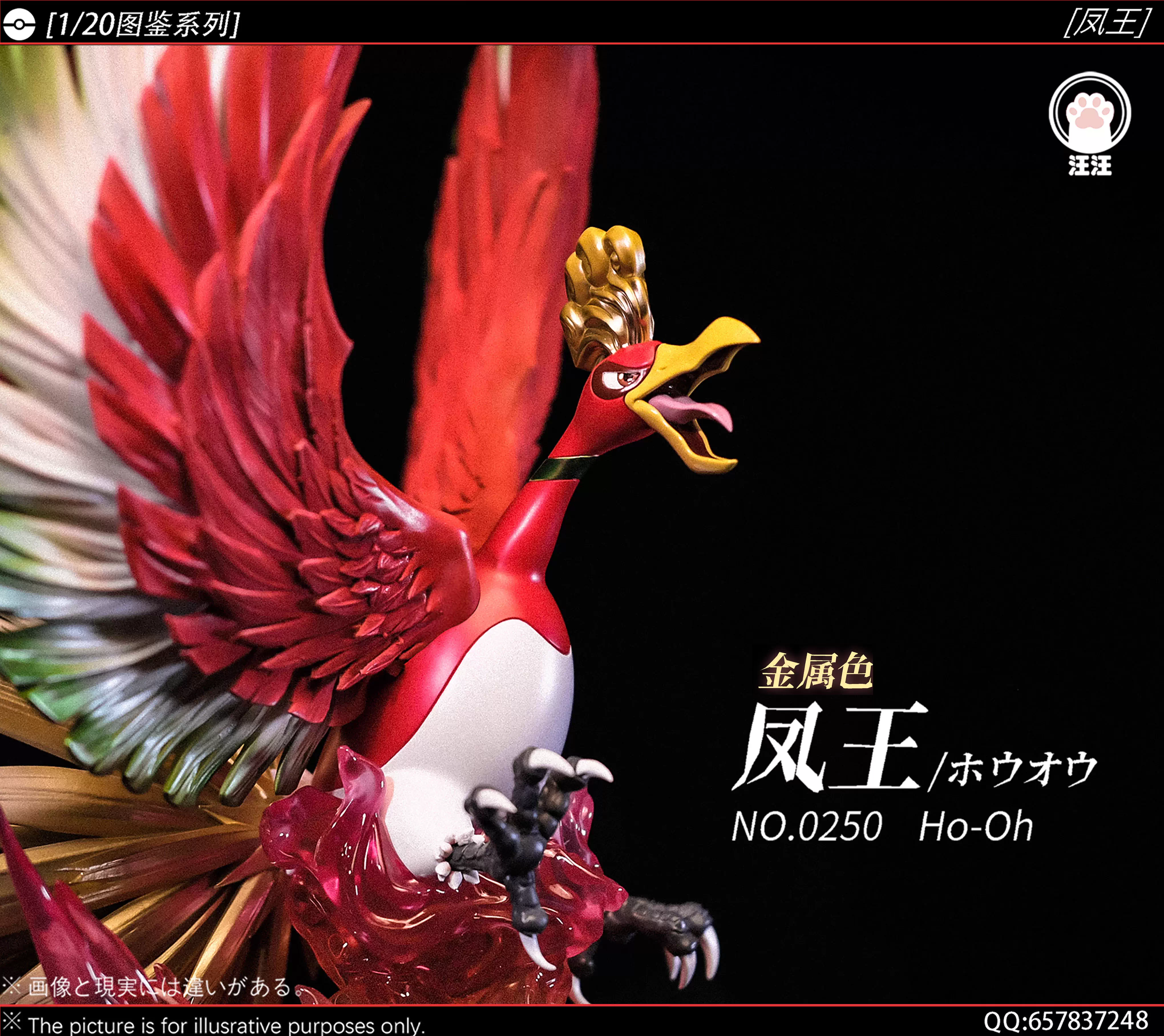 【Pre-sale】1/20 Scale Ho-Oh-Pokemon-WangWang Studio