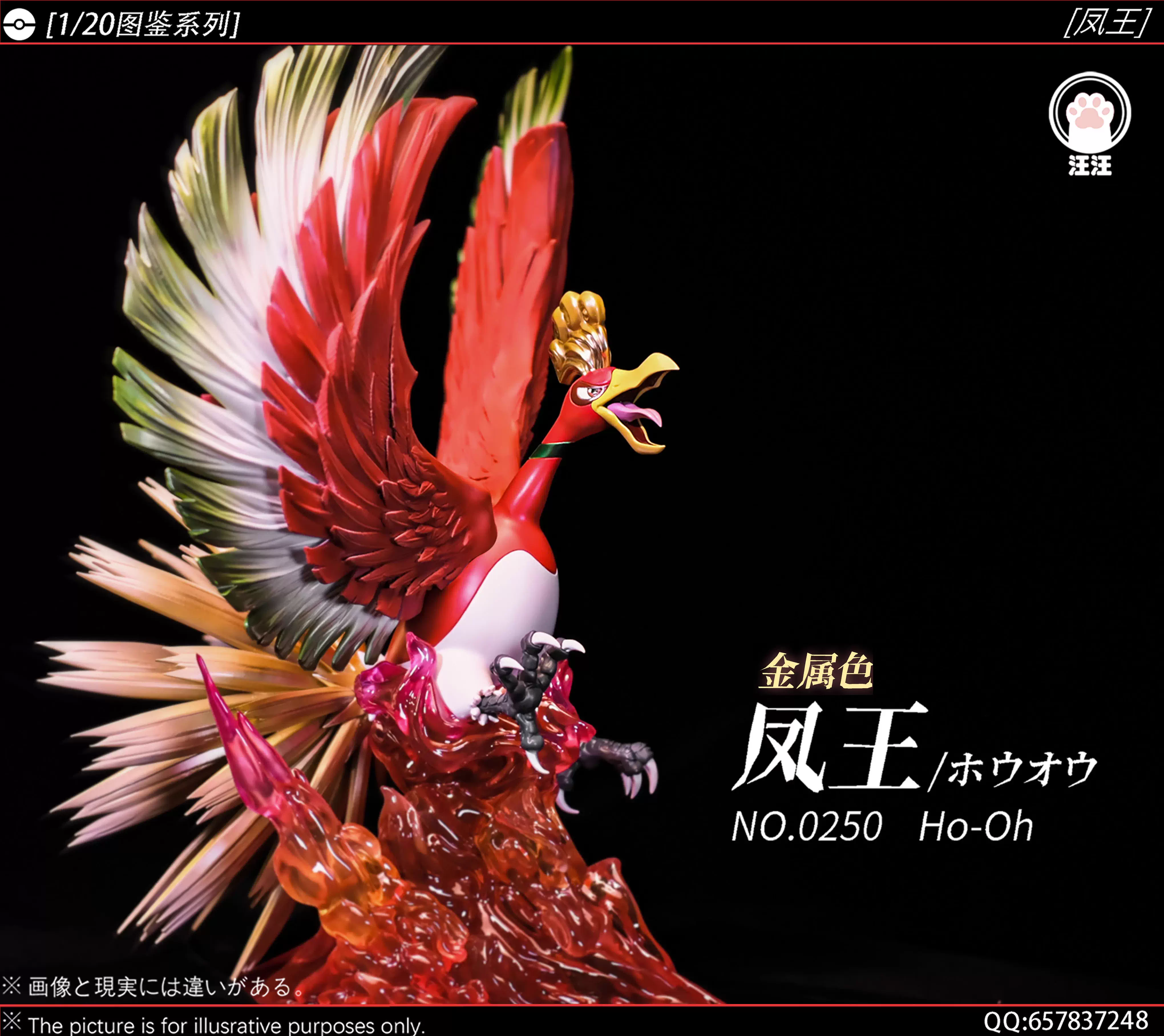 【Pre-sale】1/20 Scale Ho-Oh-Pokemon-WangWang Studio