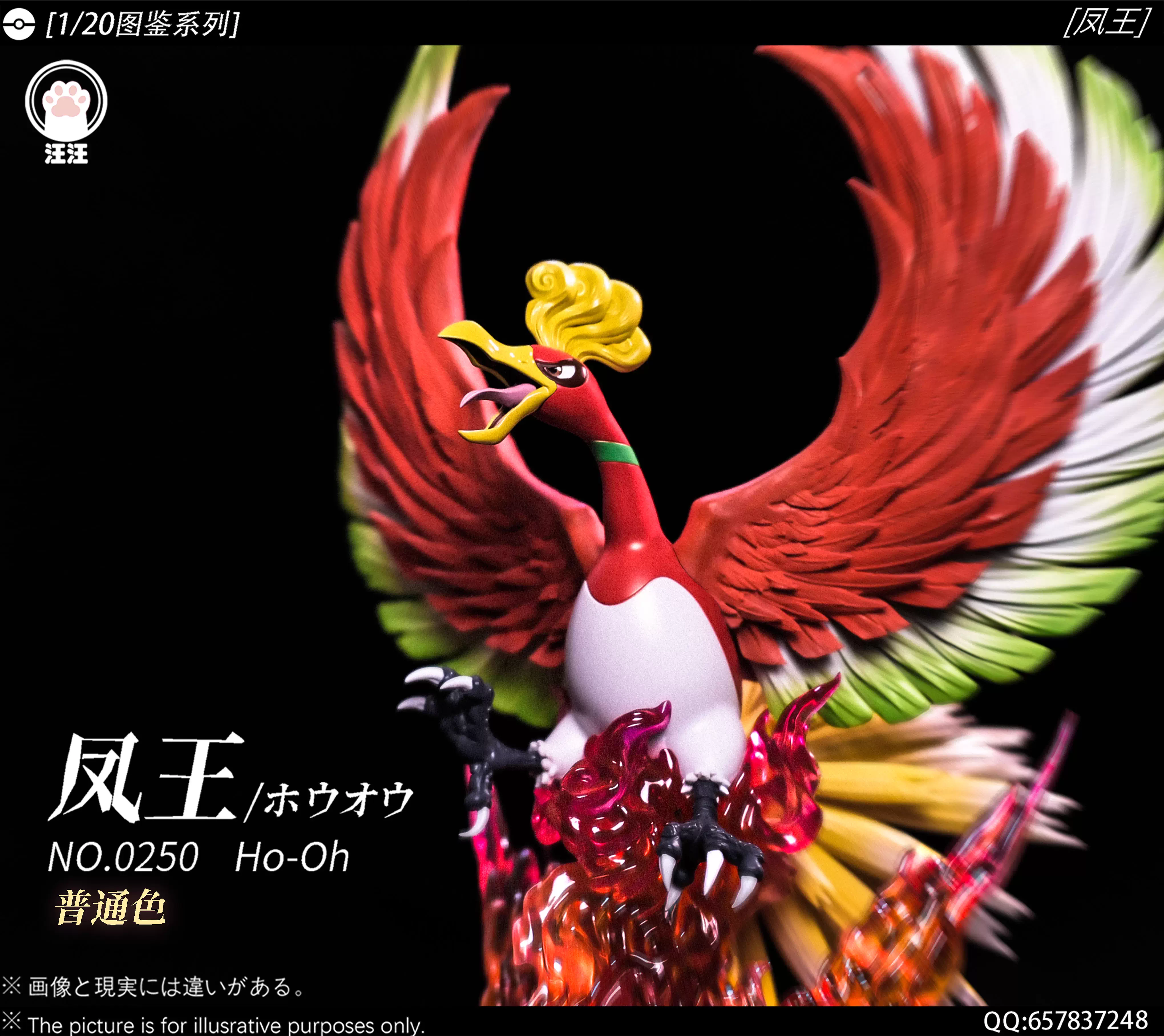 【Pre-sale】1/20 Scale Ho-Oh-Pokemon-WangWang Studio