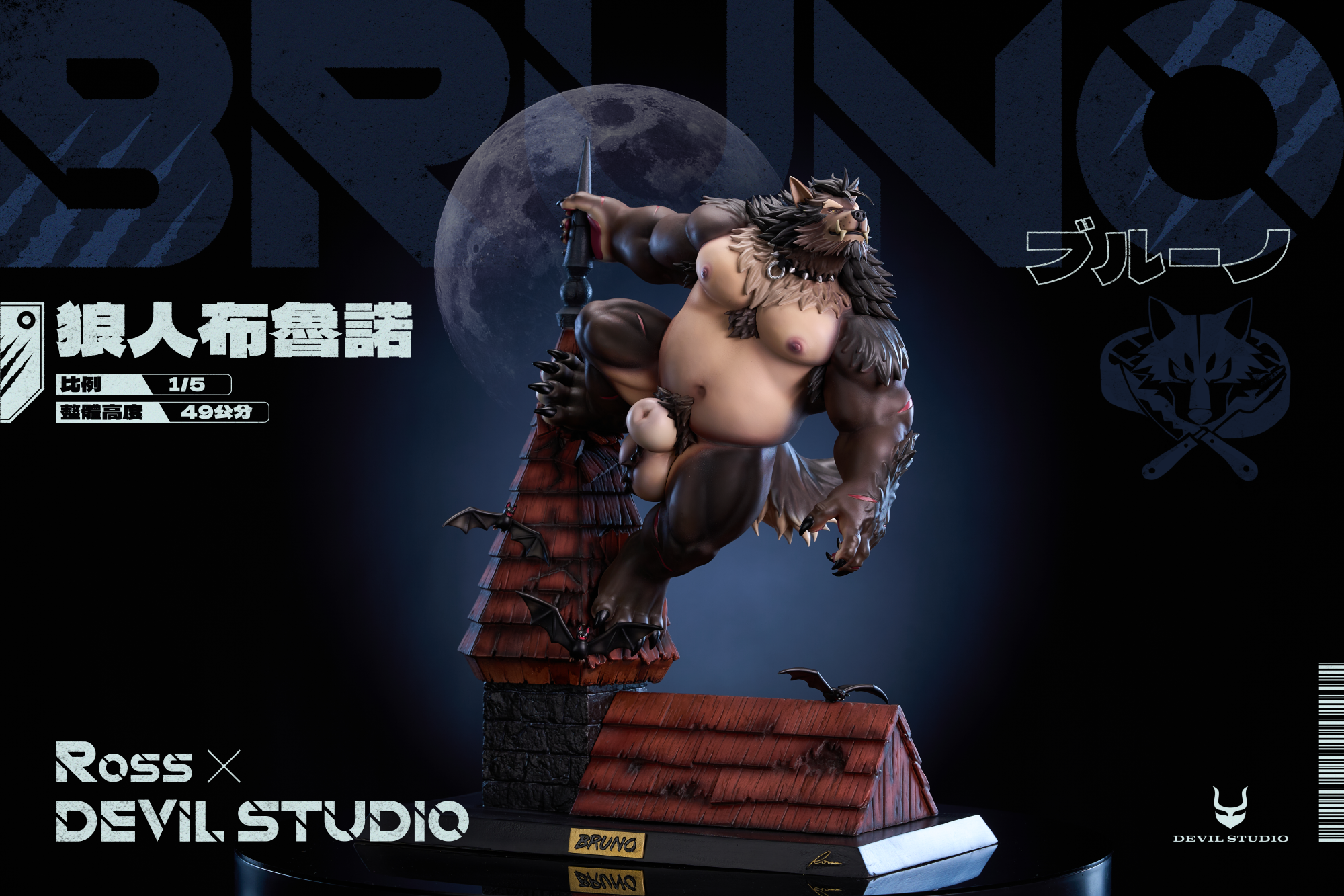【Pre-sale closed】1/5 Scale Werewolf Bruno-Ross with Devil Studio
