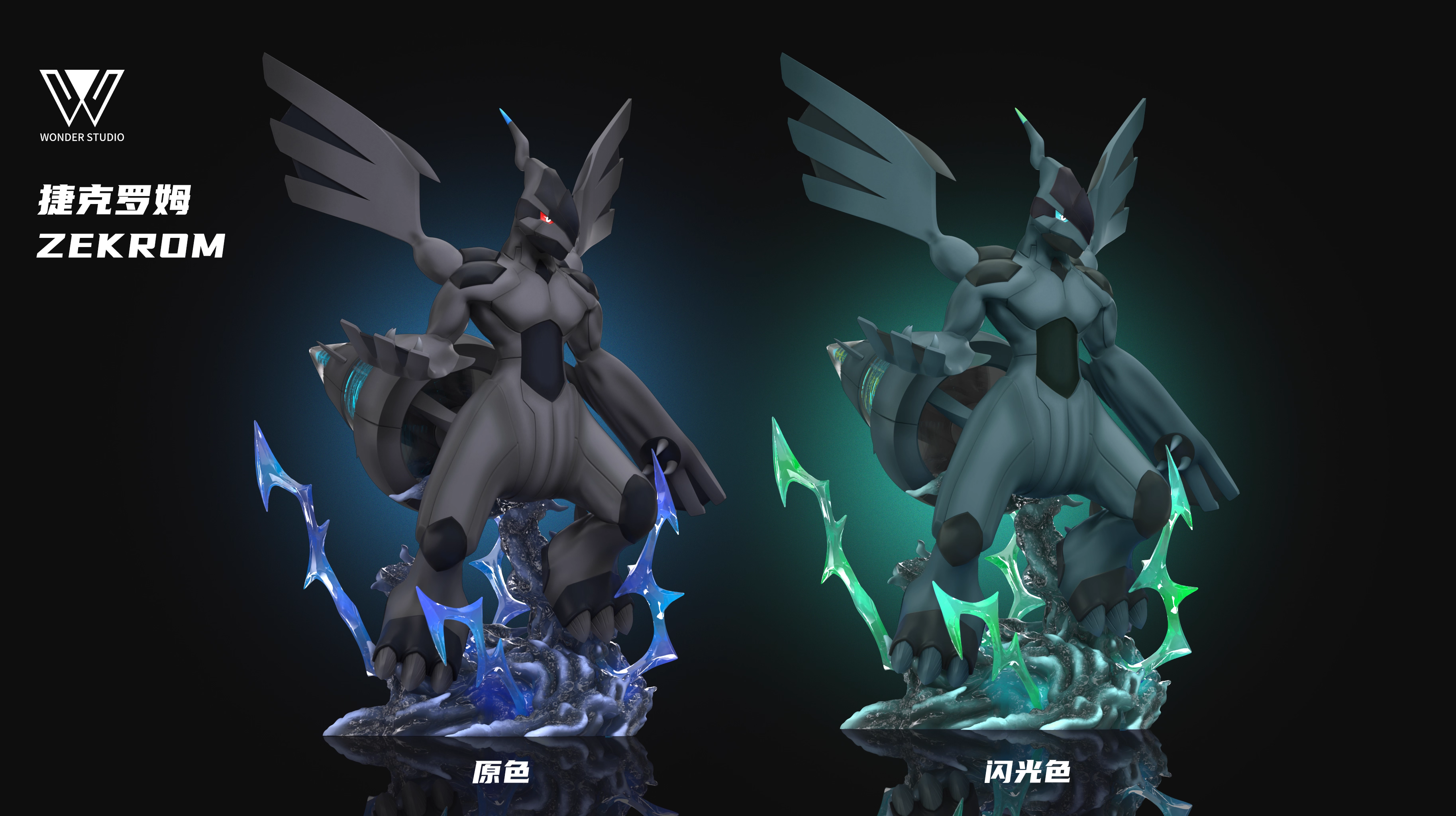 【Pre-sale】1/20 Scale Reshiram and Zekrom-Wonder Studio