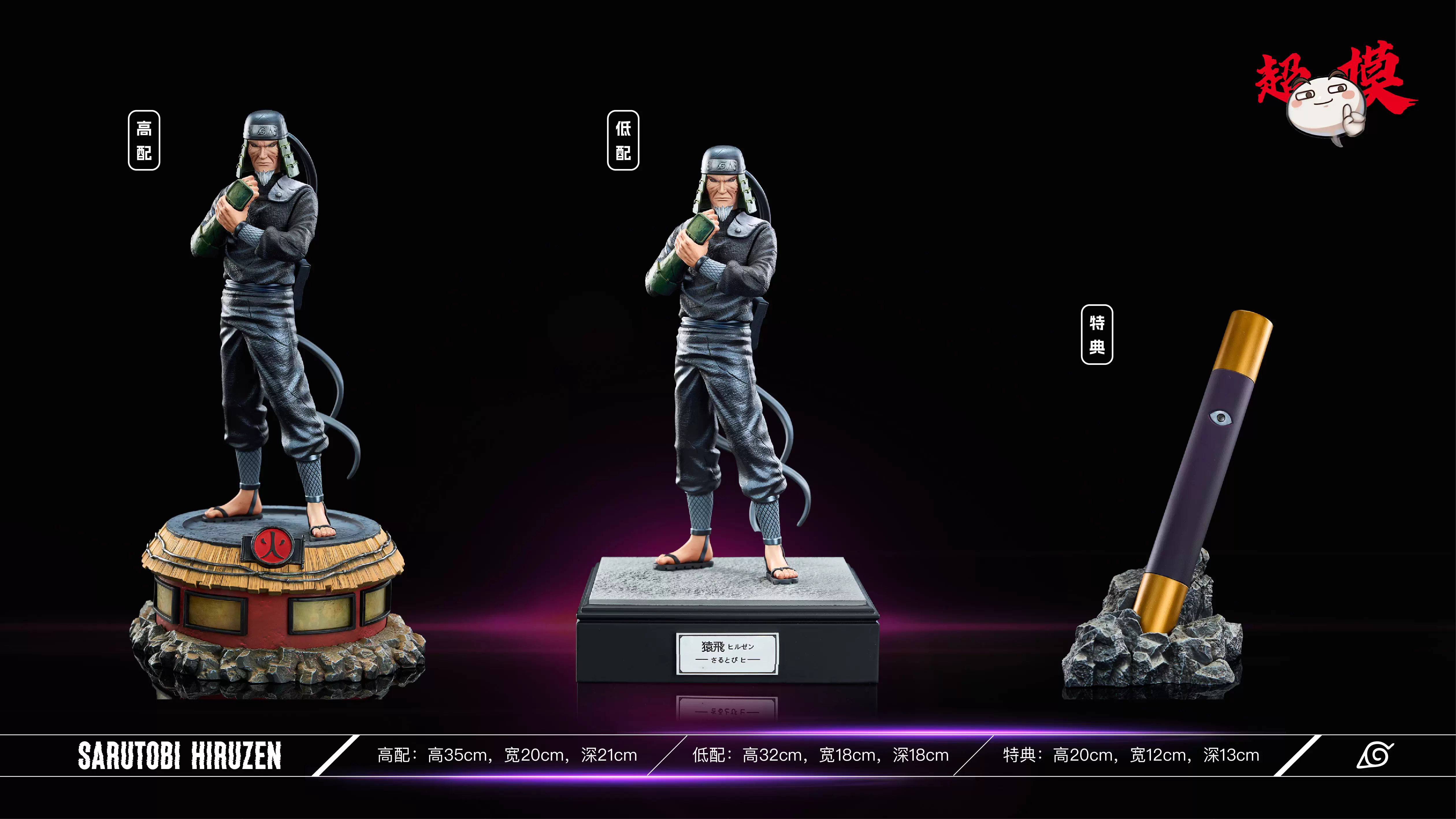 【Pre-sale】Sarutobi Hiruzen-Supermodel Studio
